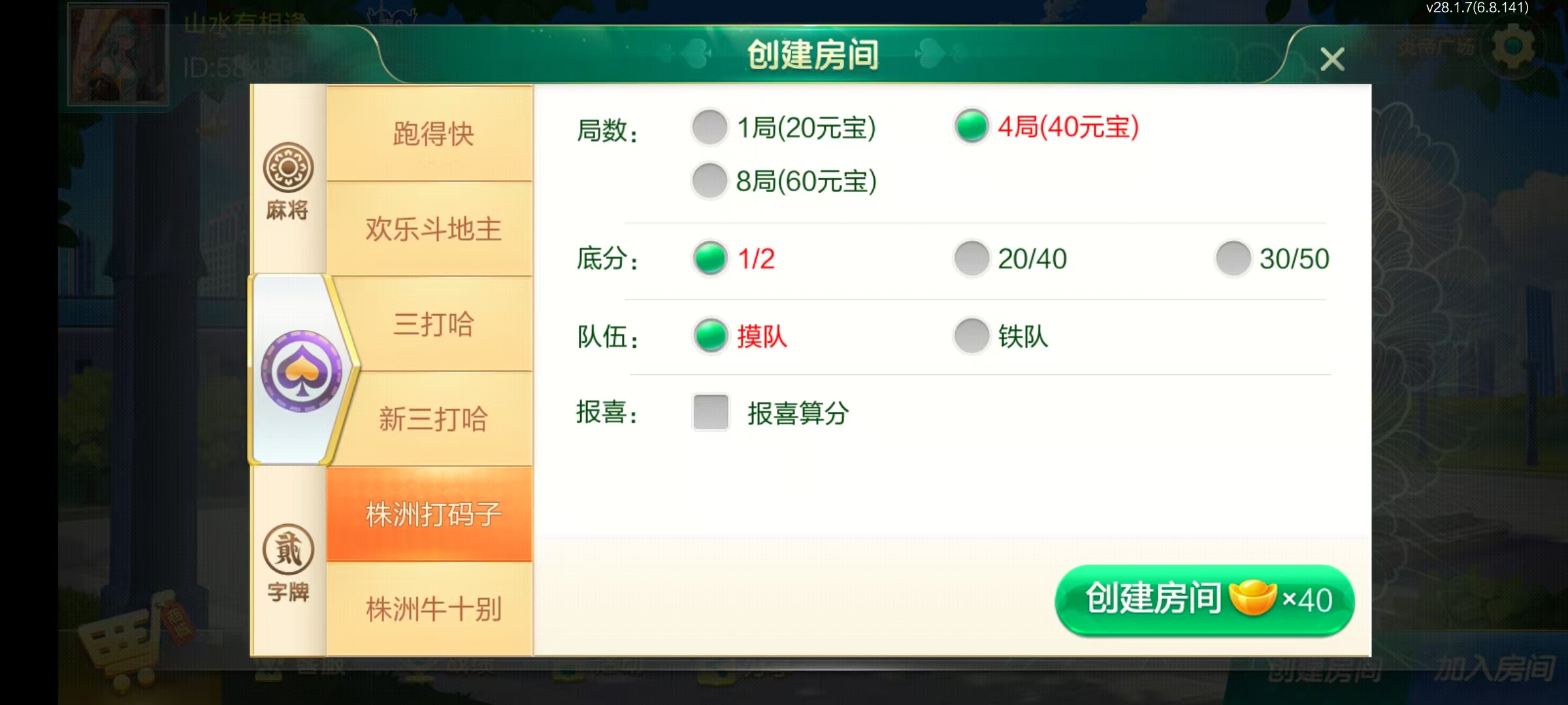 七星株洲棋牌,七星地级市株洲麻将扑克字牌房卡端22子游戏+亲友圈乐豆模式+防沉迷模式+比赛模式+双端+视频教程插图8 七星株洲棋牌,七星地级市株洲麻将扑克字牌房卡端22子游戏+亲友圈乐豆模式+防沉迷模式+比赛模式+双端+视频教程插图8