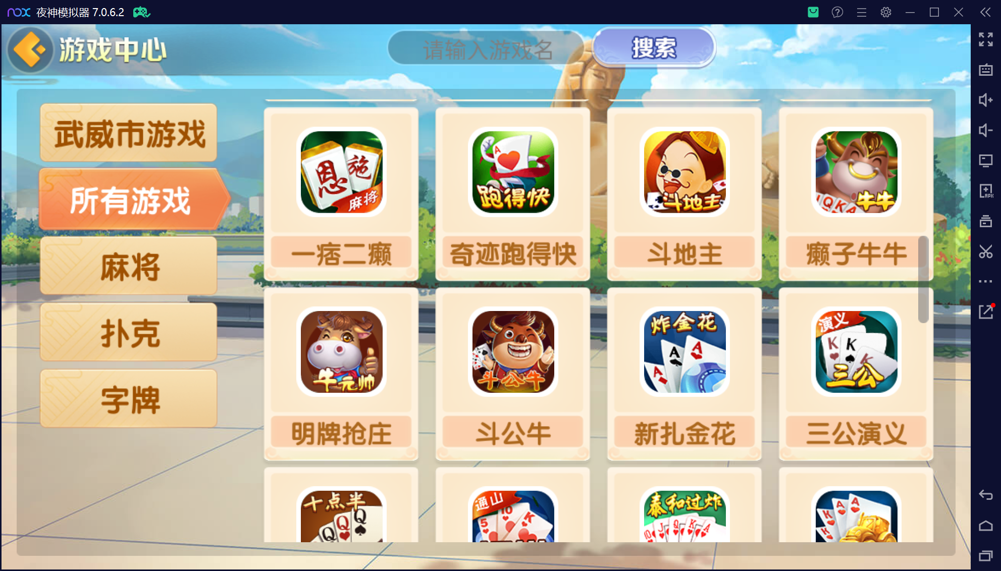 欢乐熊猫联盟真破解授权版50+子游戏,真实完整可用+控制+机器人+安卓苹果双端插图79 欢乐熊猫联盟真破解授权版50+子游戏,真实完整可用+控制+机器人+安卓苹果双端插图79
