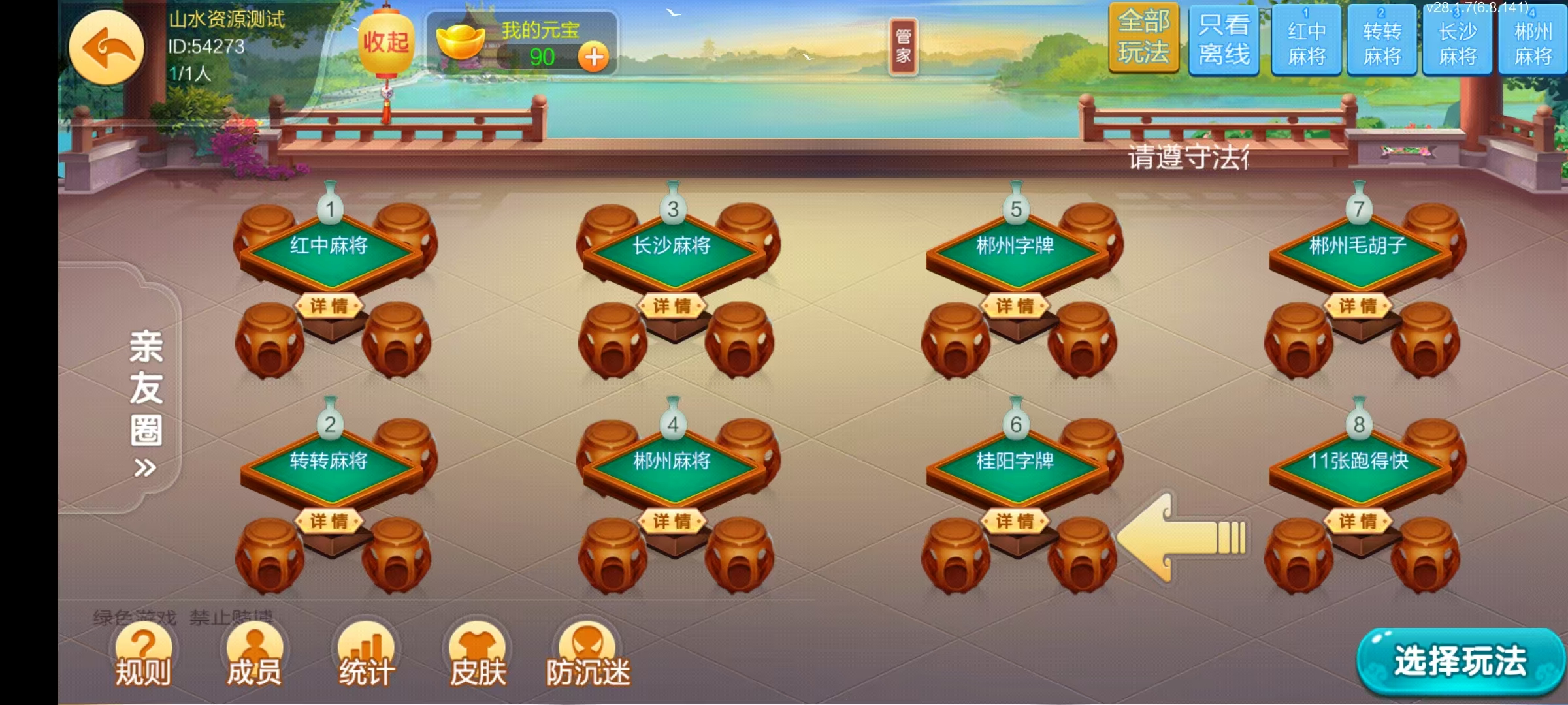 七星郴州棋牌,七星地级市郴州麻将扑克字牌房卡端12子游戏+亲友圈乐豆模式+防沉迷模式+比赛模式+双端+搭建教程插图17 七星郴州棋牌,七星地级市郴州麻将扑克字牌房卡端12子游戏+亲友圈乐豆模式+防沉迷模式+比赛模式+双端+搭建教程插图17