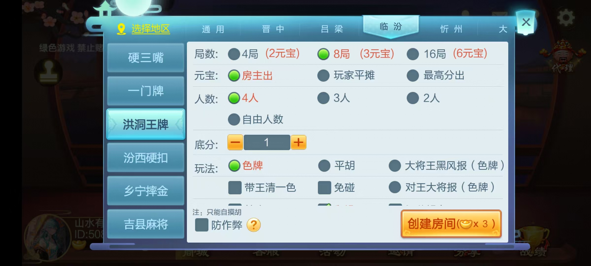 七星山西地区,晋中吕梁临汾忻州大同运城七星房卡端+亲友圈+比赛模式+视频教程插图4 七星山西地区,晋中吕梁临汾忻州大同运城七星房卡端+亲友圈+比赛模式+视频教程插图4