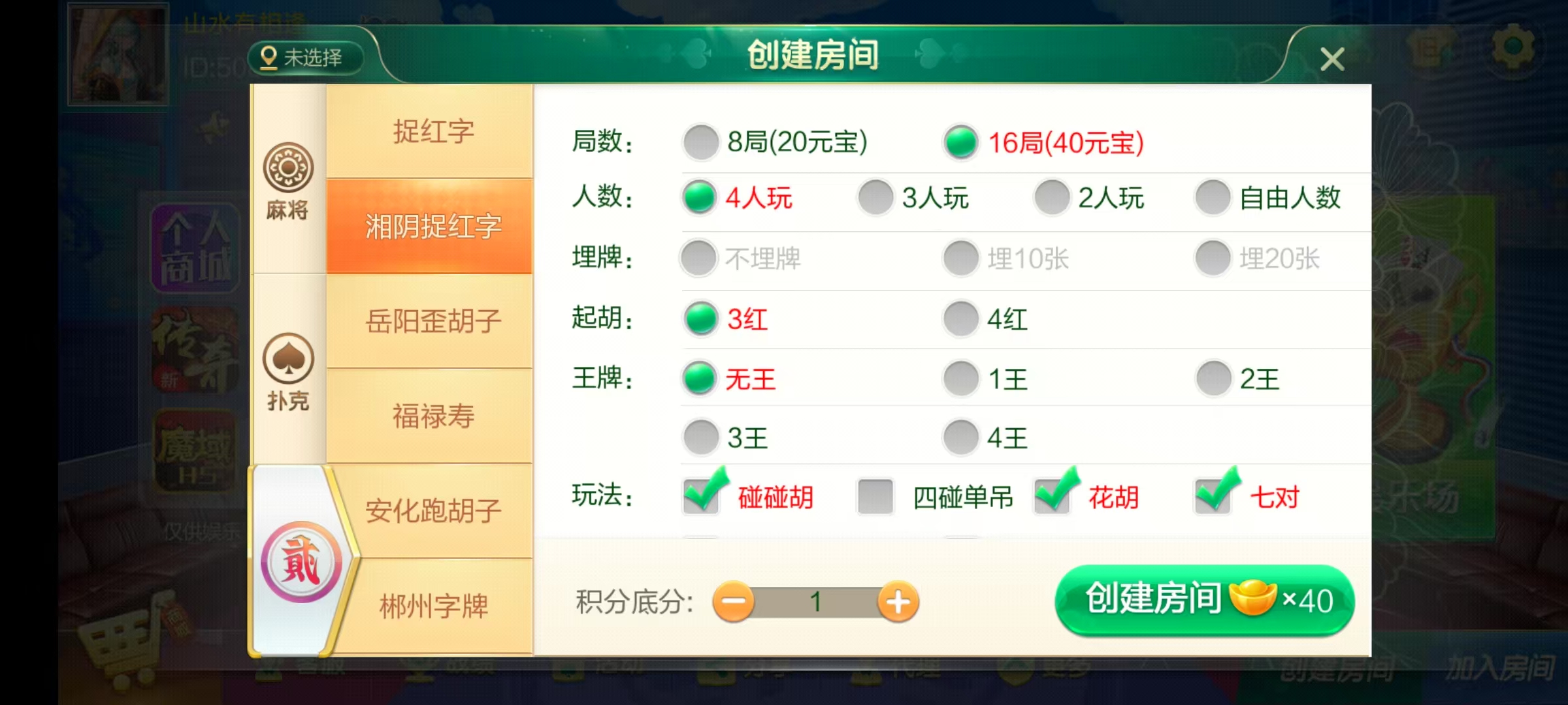 七星湖南地区,岳阳郴州常德株洲益阳长沙永州湘西七星房卡UI最全端+比赛模式+视频教程插图51 七星湖南地区,岳阳郴州常德株洲益阳长沙永州湘西七星房卡UI最全端+比赛模式+视频教程插图51