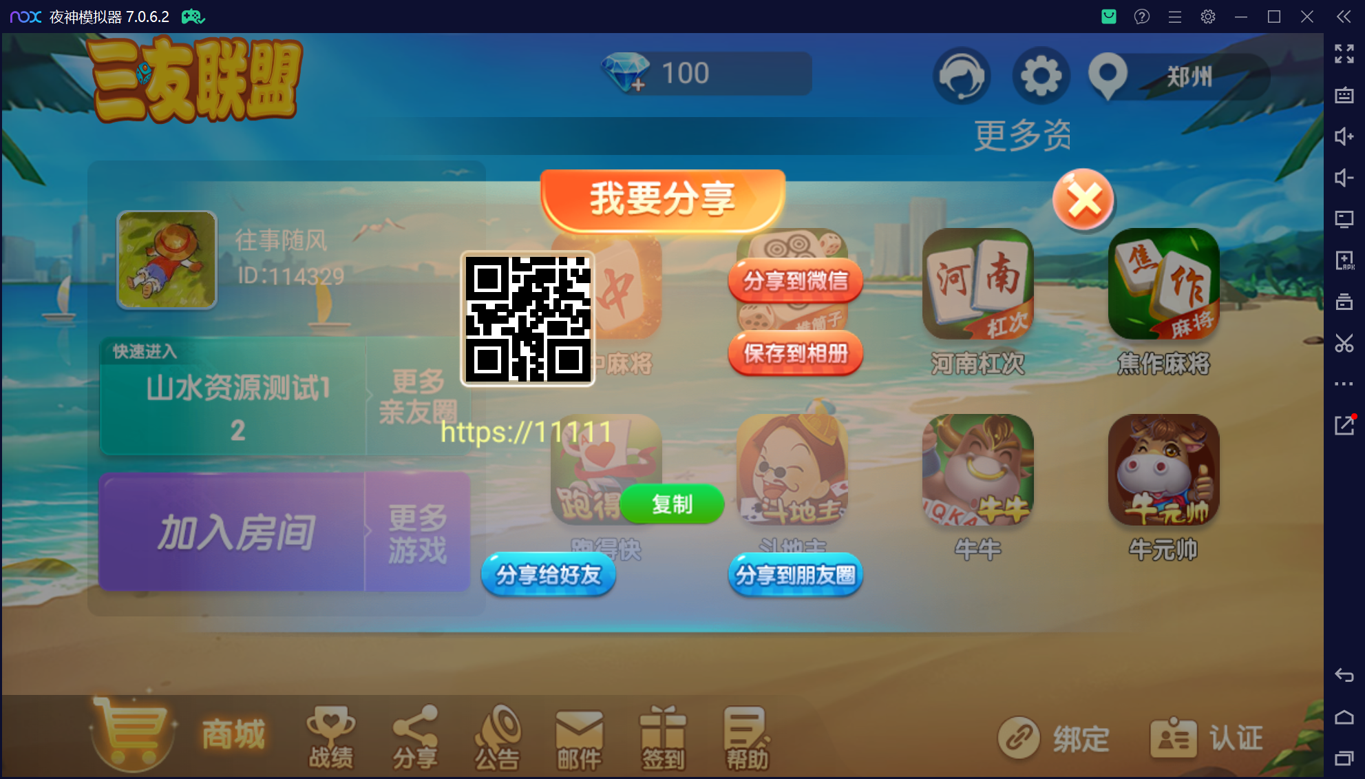 微乐三友联盟真破解授权版50+子游戏,真实完整可用+控制+机器人+安卓苹果双端插图72 微乐三友联盟真破解授权版50+子游戏,真实完整可用+控制+机器人+安卓苹果双端插图72
