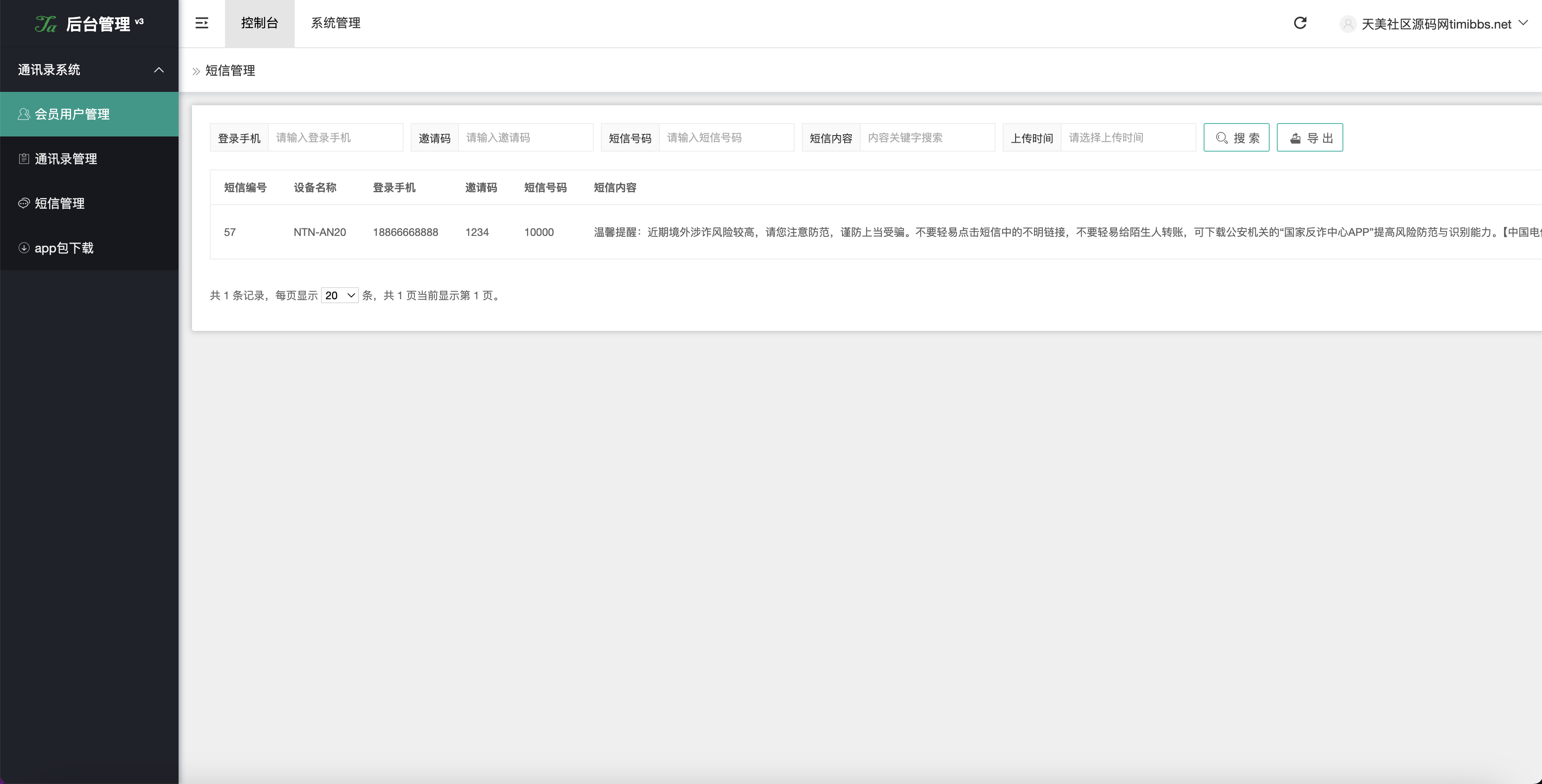 全开源获取通讯录源码/通讯录+短信+地理位置+相册图片/uniapp打包原生双端APP+后端PHP插图1 全开源获取通讯录源码/通讯录+短信+地理位置+相册图片/uniapp打包原生双端APP+后端PHP插图1