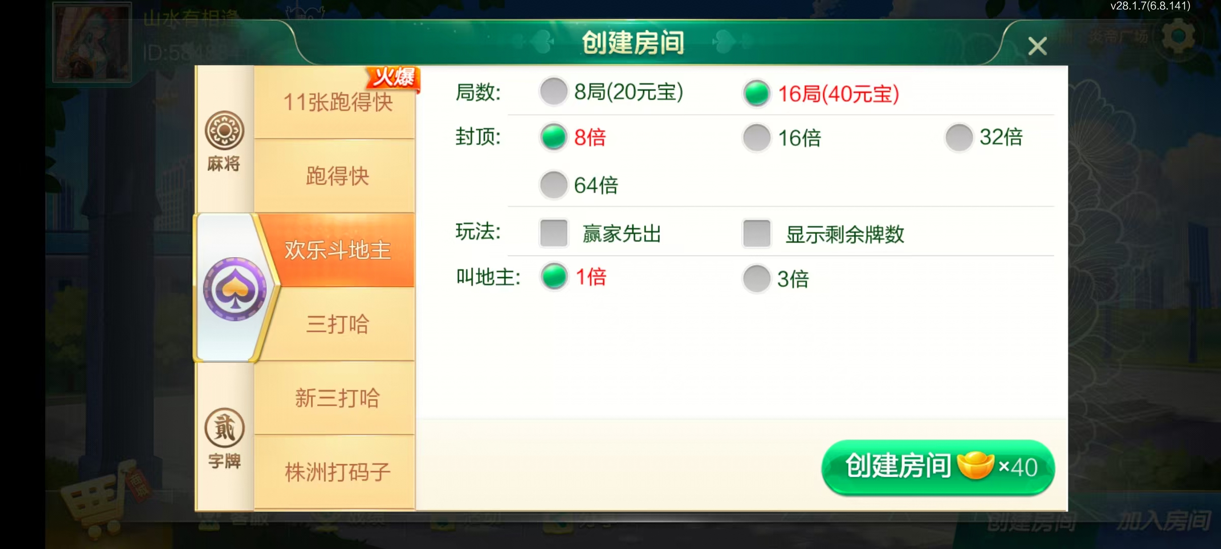 七星株洲棋牌,七星地级市株洲麻将扑克字牌房卡端22子游戏+亲友圈乐豆模式+防沉迷模式+比赛模式+双端+视频教程插图11 七星株洲棋牌,七星地级市株洲麻将扑克字牌房卡端22子游戏+亲友圈乐豆模式+防沉迷模式+比赛模式+双端+视频教程插图11