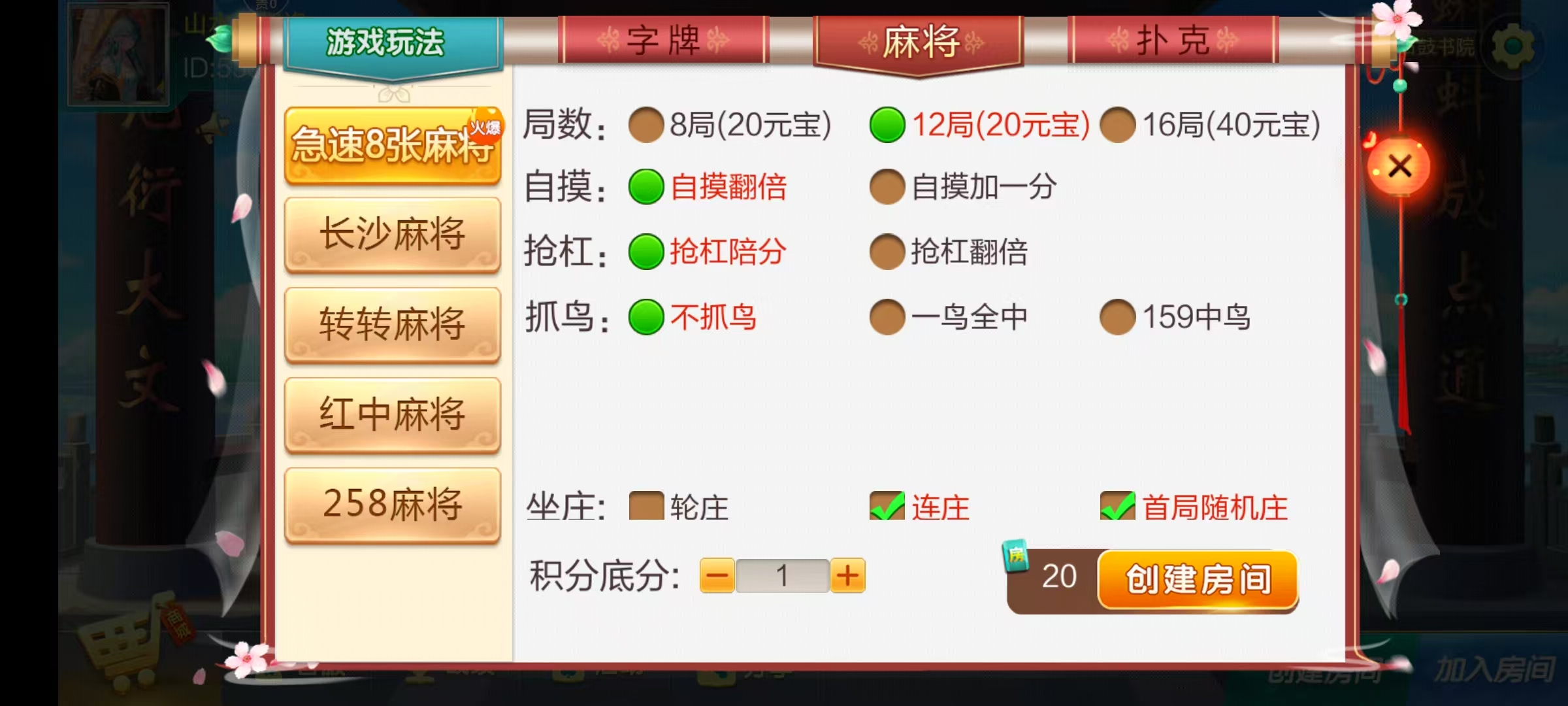 七星衡阳棋牌,七星地级市衡阳麻将扑克字牌房卡端12子游戏+亲友圈乐豆模式+防沉迷模式+比赛模式+双端+视频教程插图9 七星衡阳棋牌,七星地级市衡阳麻将扑克字牌房卡端12子游戏+亲友圈乐豆模式+防沉迷模式+比赛模式+双端+视频教程插图9