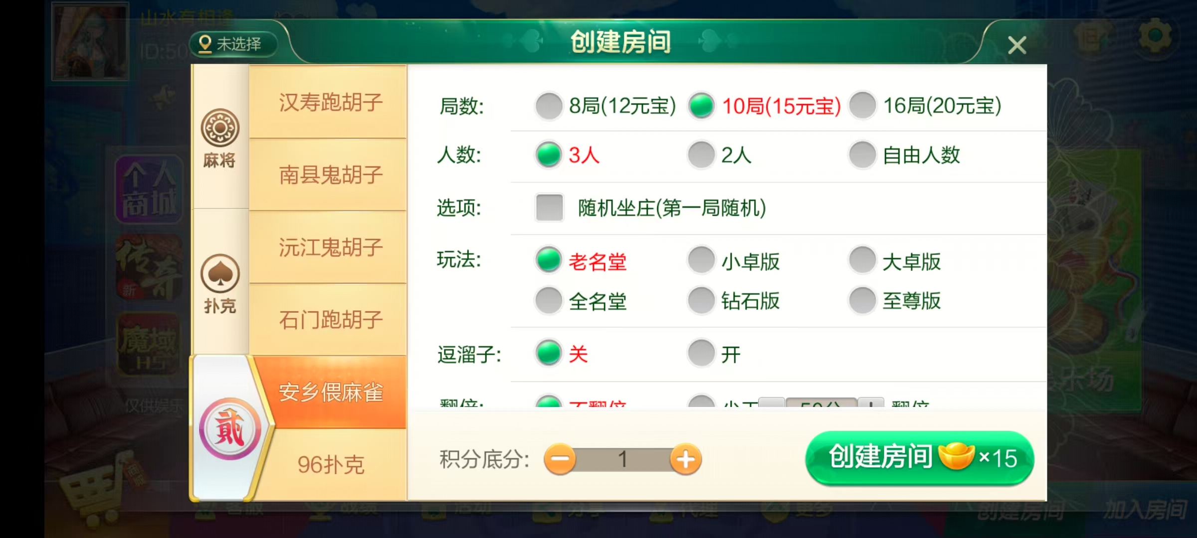 七星湖南地区,岳阳郴州常德株洲益阳长沙永州湘西七星房卡UI最全端+比赛模式+视频教程插图22 七星湖南地区,岳阳郴州常德株洲益阳长沙永州湘西七星房卡UI最全端+比赛模式+视频教程插图22