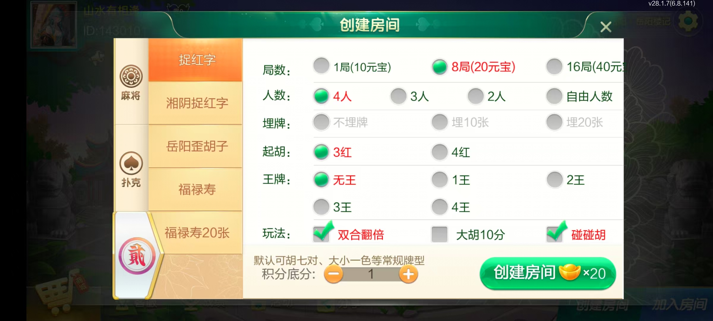 七星岳阳棋牌,七星地级市岳阳麻将扑克字牌房卡端22子游戏+亲友圈乐豆模式+防沉迷模式+比赛模式+双端+视频教程插图6 七星岳阳棋牌,七星地级市岳阳麻将扑克字牌房卡端22子游戏+亲友圈乐豆模式+防沉迷模式+比赛模式+双端+视频教程插图6