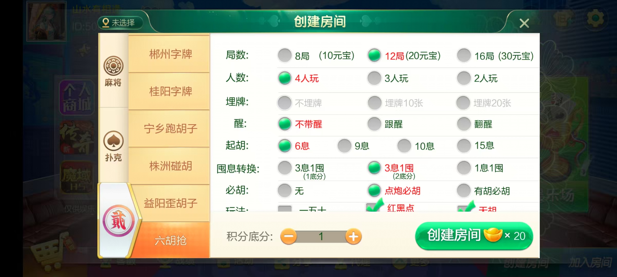 七星湖南地区,岳阳郴州常德株洲益阳长沙永州湘西七星房卡UI最全端+比赛模式+视频教程插图50 七星湖南地区,岳阳郴州常德株洲益阳长沙永州湘西七星房卡UI最全端+比赛模式+视频教程插图50