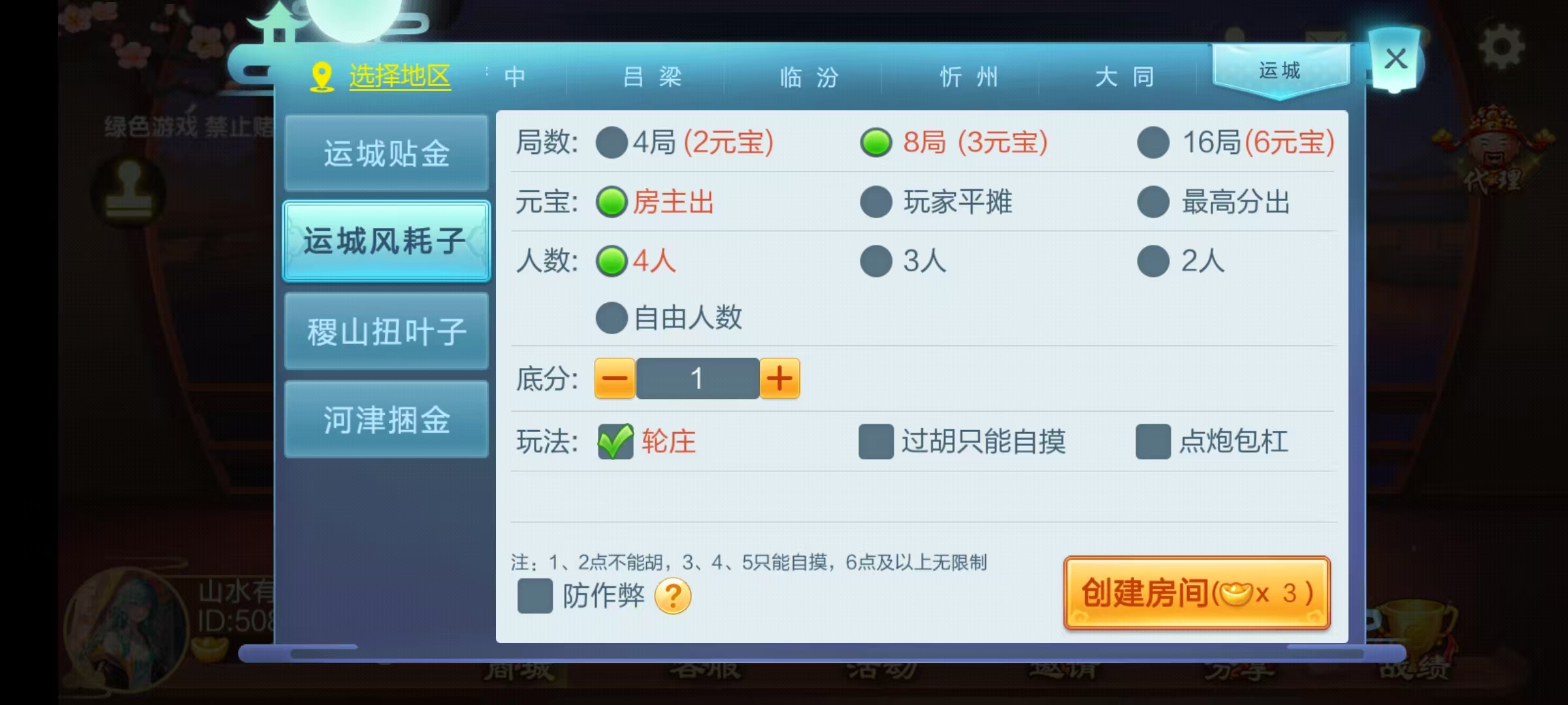 七星山西地区,晋中吕梁临汾忻州大同运城七星房卡端+亲友圈+比赛模式+视频教程插图7 七星山西地区,晋中吕梁临汾忻州大同运城七星房卡端+亲友圈+比赛模式+视频教程插图7