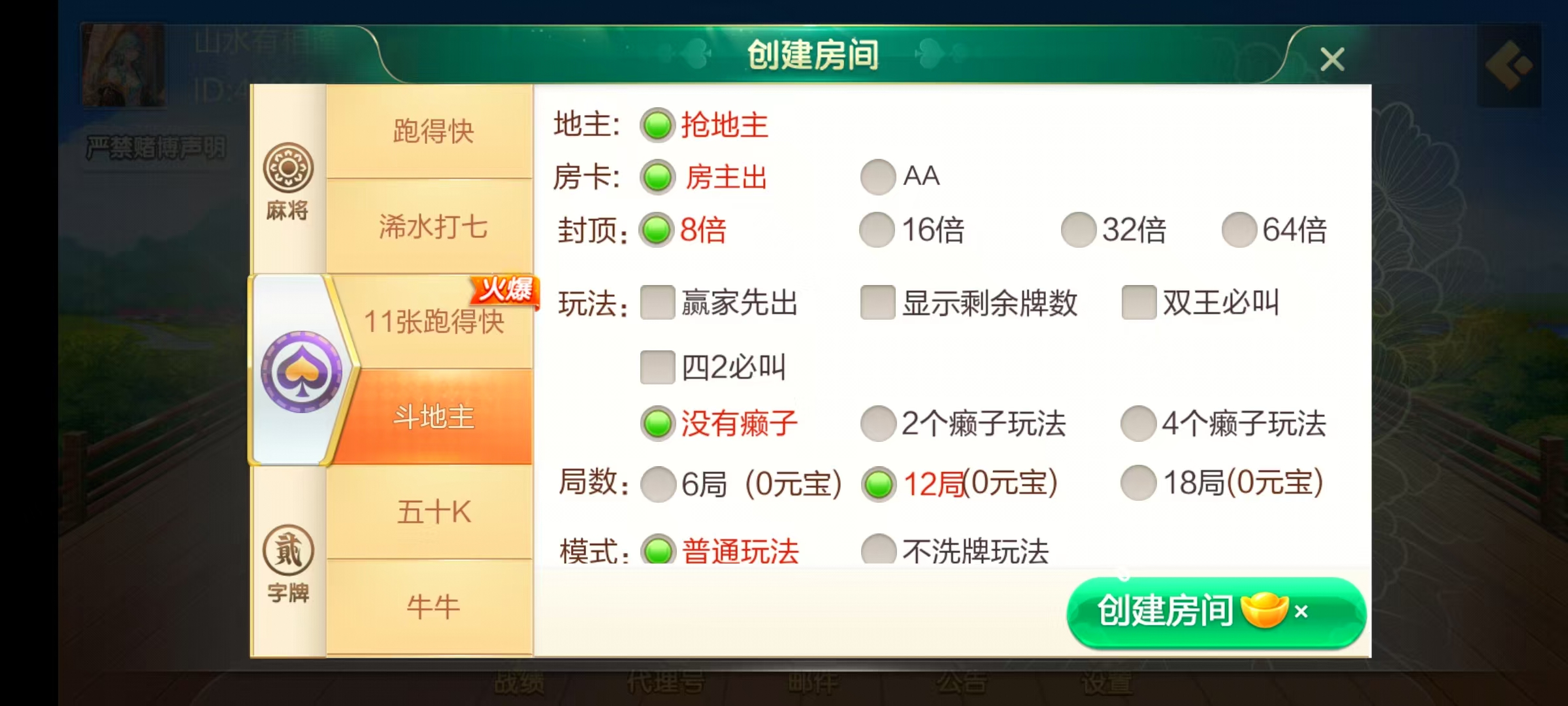七星广东浠水麻将,七星二开广东浠水麻将扑克房卡端9子游戏+比赛场防沉迷模式+双端+视频教程插图6 七星广东浠水麻将,七星二开广东浠水麻将扑克房卡端9子游戏+比赛场防沉迷模式+双端+视频教程插图6