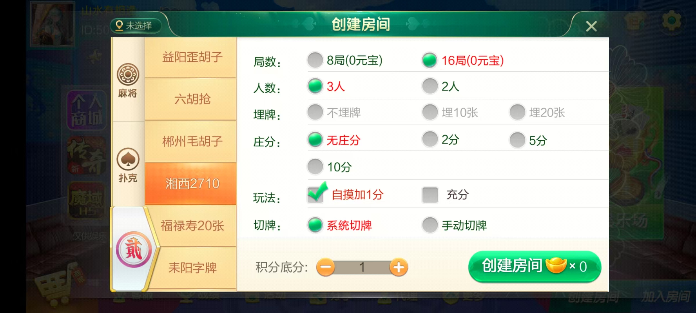 七星湖南地区,岳阳郴州常德株洲益阳长沙永州湘西七星房卡UI最全端+比赛模式+视频教程插图28 七星湖南地区,岳阳郴州常德株洲益阳长沙永州湘西七星房卡UI最全端+比赛模式+视频教程插图28