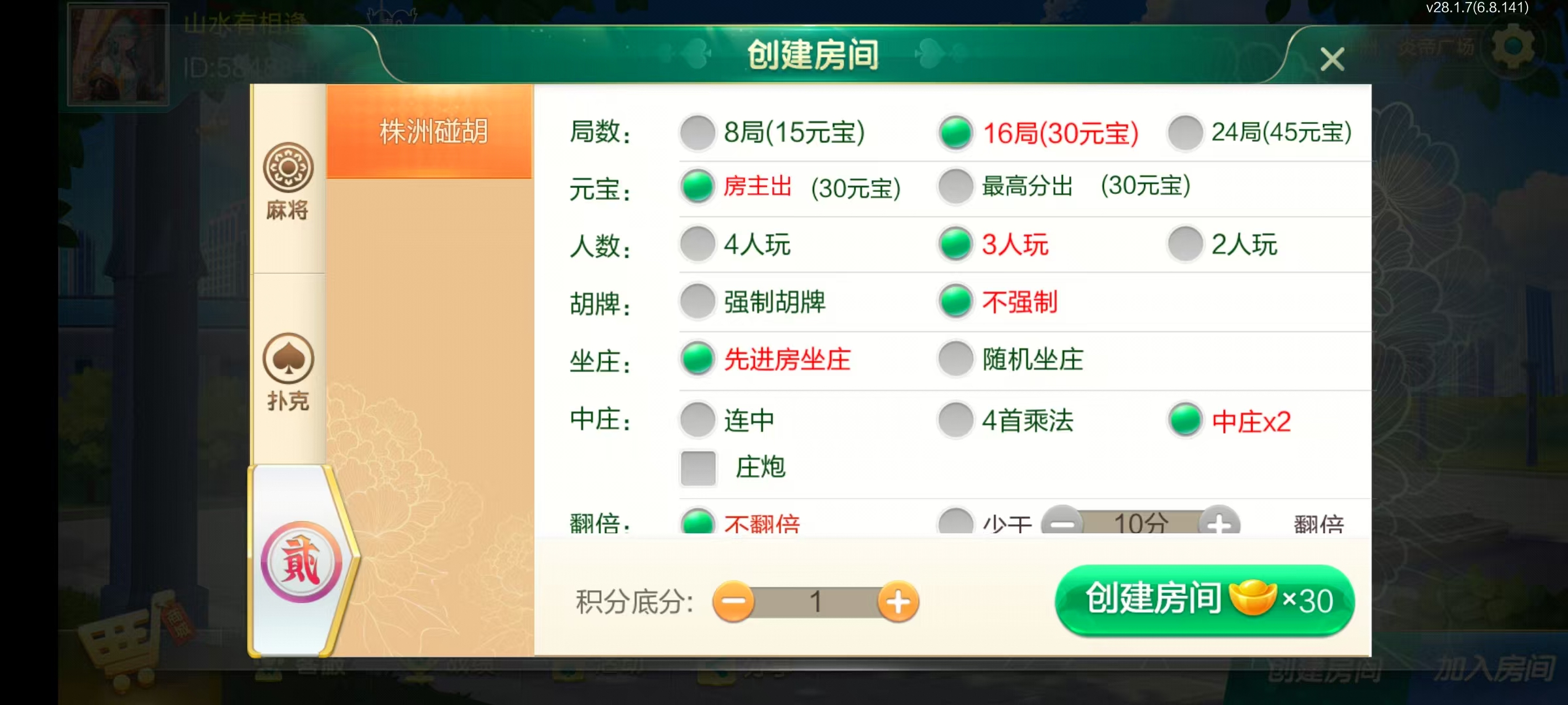 七星株洲棋牌,七星地级市株洲麻将扑克字牌房卡端22子游戏+亲友圈乐豆模式+防沉迷模式+比赛模式+双端+视频教程插图9 七星株洲棋牌,七星地级市株洲麻将扑克字牌房卡端22子游戏+亲友圈乐豆模式+防沉迷模式+比赛模式+双端+视频教程插图9