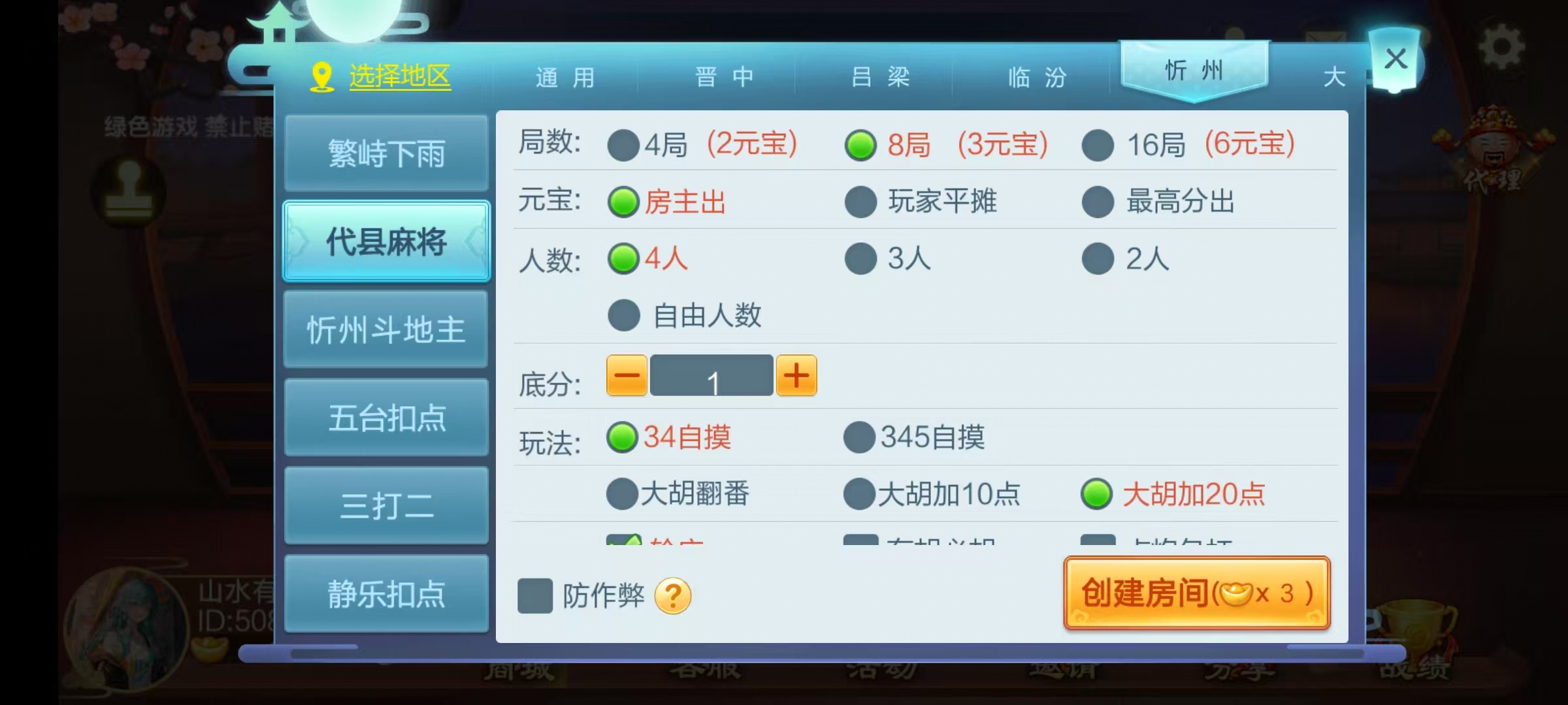 七星山西地区,晋中吕梁临汾忻州大同运城七星房卡端+亲友圈+比赛模式+视频教程插图20 七星山西地区,晋中吕梁临汾忻州大同运城七星房卡端+亲友圈+比赛模式+视频教程插图20