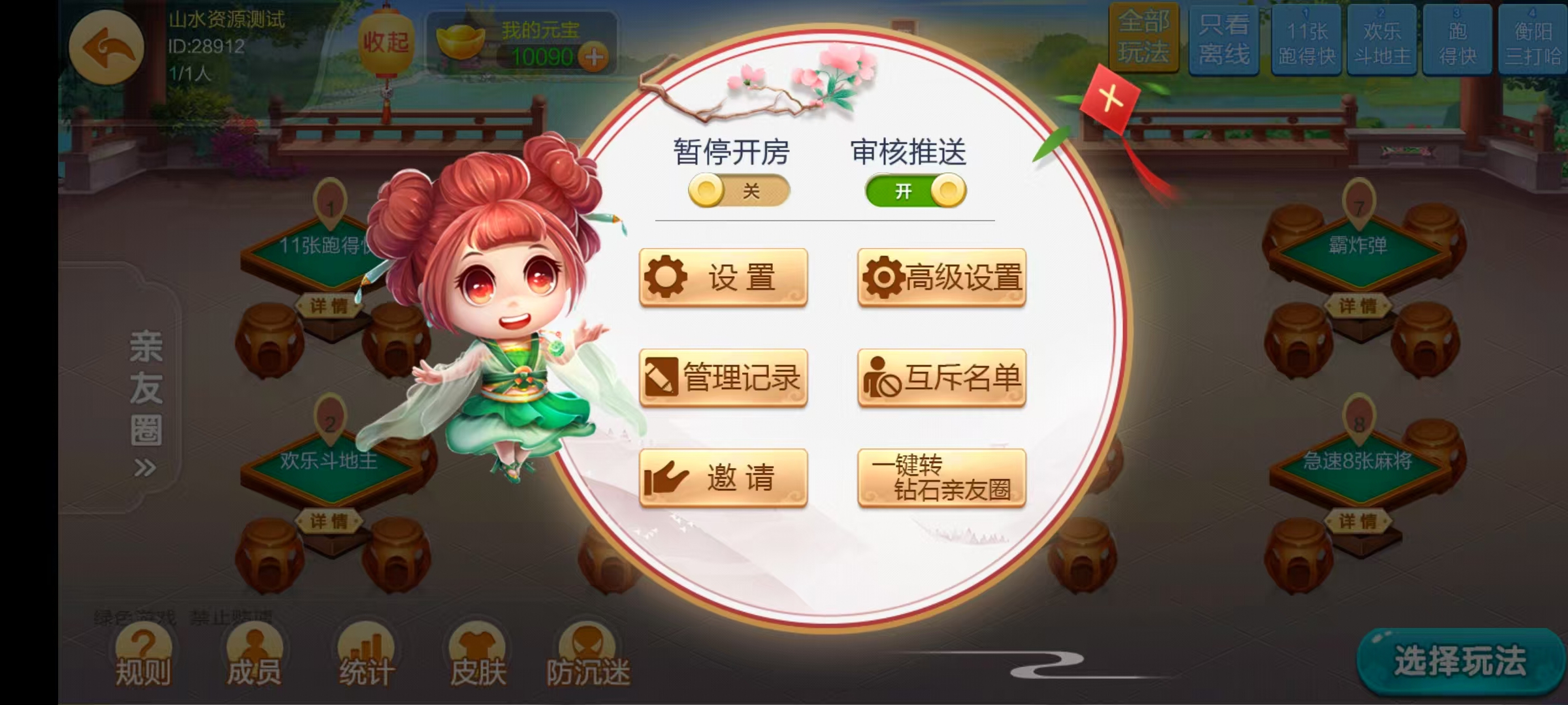 七星邵阳棋牌,七星地级市邵阳麻将扑克字牌房卡端16子游戏+亲友圈乐豆模式+防沉迷模式+比赛模式+双端+视频教程插图21 七星邵阳棋牌,七星地级市邵阳麻将扑克字牌房卡端16子游戏+亲友圈乐豆模式+防沉迷模式+比赛模式+双端+视频教程插图21