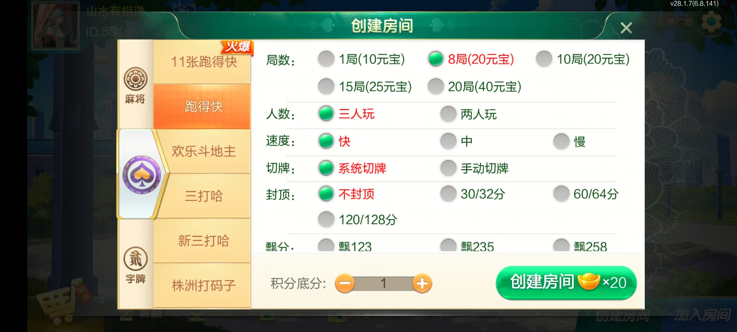 七星株洲棋牌,七星地级市株洲麻将扑克字牌房卡端22子游戏+亲友圈乐豆模式+防沉迷模式+比赛模式+双端+视频教程插图7 七星株洲棋牌,七星地级市株洲麻将扑克字牌房卡端22子游戏+亲友圈乐豆模式+防沉迷模式+比赛模式+双端+视频教程插图7