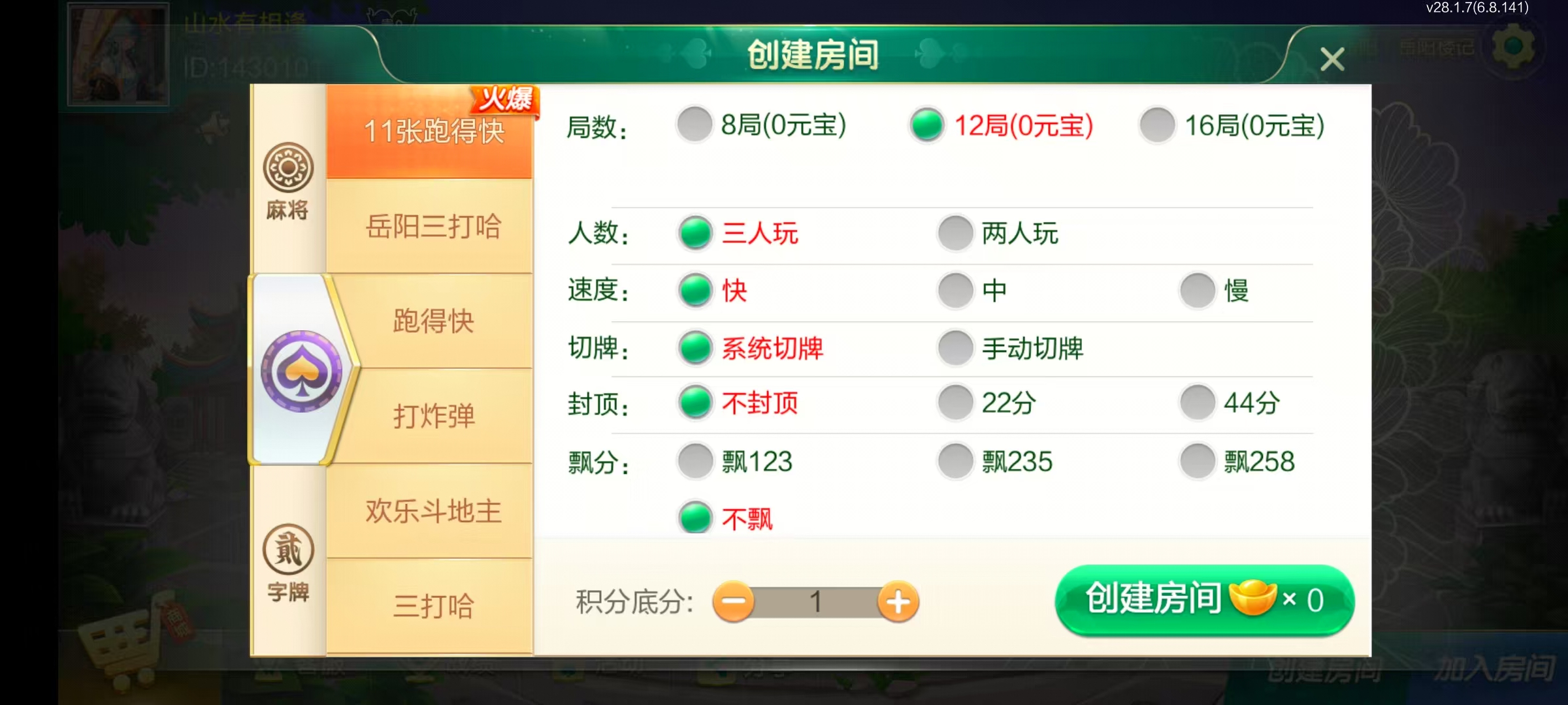 七星岳阳棋牌,七星地级市岳阳麻将扑克字牌房卡端22子游戏+亲友圈乐豆模式+防沉迷模式+比赛模式+双端+视频教程插图11 七星岳阳棋牌,七星地级市岳阳麻将扑克字牌房卡端22子游戏+亲友圈乐豆模式+防沉迷模式+比赛模式+双端+视频教程插图11