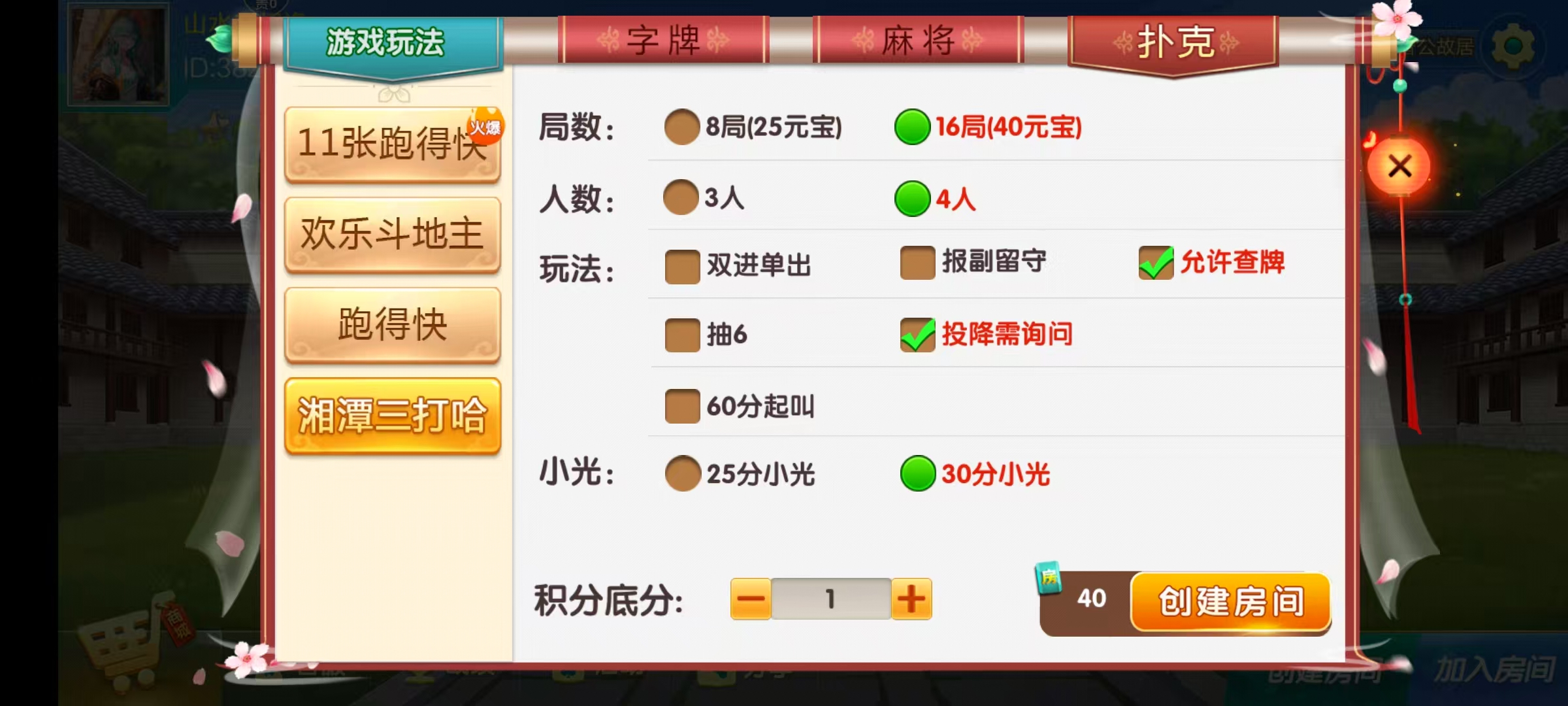 七星湘潭棋牌,七星地级市湘潭麻将扑克字牌房卡端11子游戏+亲友圈乐豆模式+防沉迷模式+比赛模式+双端+视频教程插图7 七星湘潭棋牌,七星地级市湘潭麻将扑克字牌房卡端11子游戏+亲友圈乐豆模式+防沉迷模式+比赛模式+双端+视频教程插图7