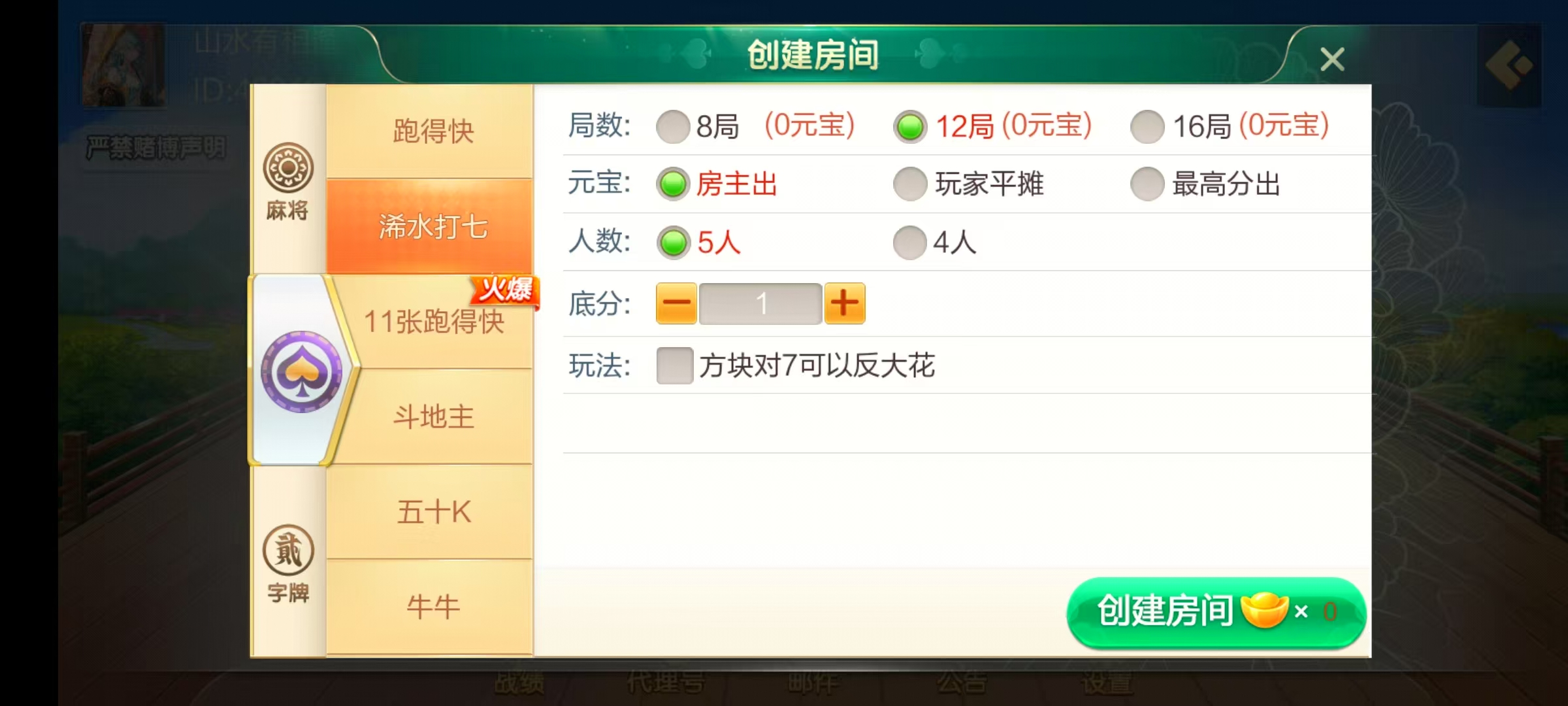 七星广东浠水麻将,七星二开广东浠水麻将扑克房卡端9子游戏+比赛场防沉迷模式+双端+视频教程插图7 七星广东浠水麻将,七星二开广东浠水麻将扑克房卡端9子游戏+比赛场防沉迷模式+双端+视频教程插图7