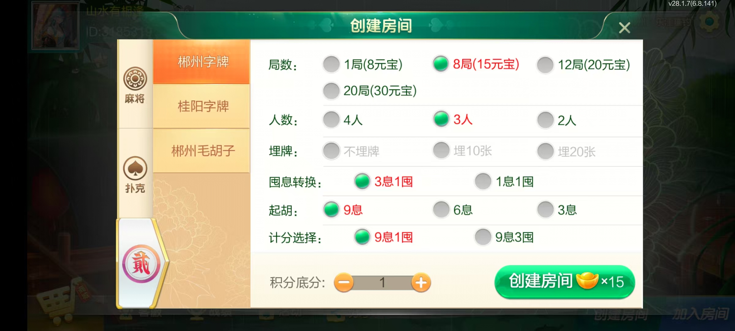 七星郴州棋牌,七星地级市郴州麻将扑克字牌房卡端12子游戏+亲友圈乐豆模式+防沉迷模式+比赛模式+双端+搭建教程插图8 七星郴州棋牌,七星地级市郴州麻将扑克字牌房卡端12子游戏+亲友圈乐豆模式+防沉迷模式+比赛模式+双端+搭建教程插图8