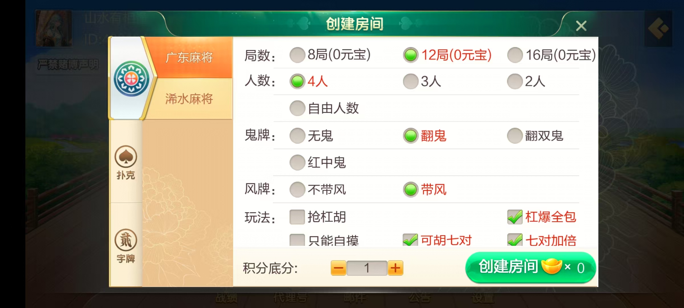 七星广东浠水麻将,七星二开广东浠水麻将扑克房卡端9子游戏+比赛场防沉迷模式+双端+视频教程插图8 七星广东浠水麻将,七星二开广东浠水麻将扑克房卡端9子游戏+比赛场防沉迷模式+双端+视频教程插图8