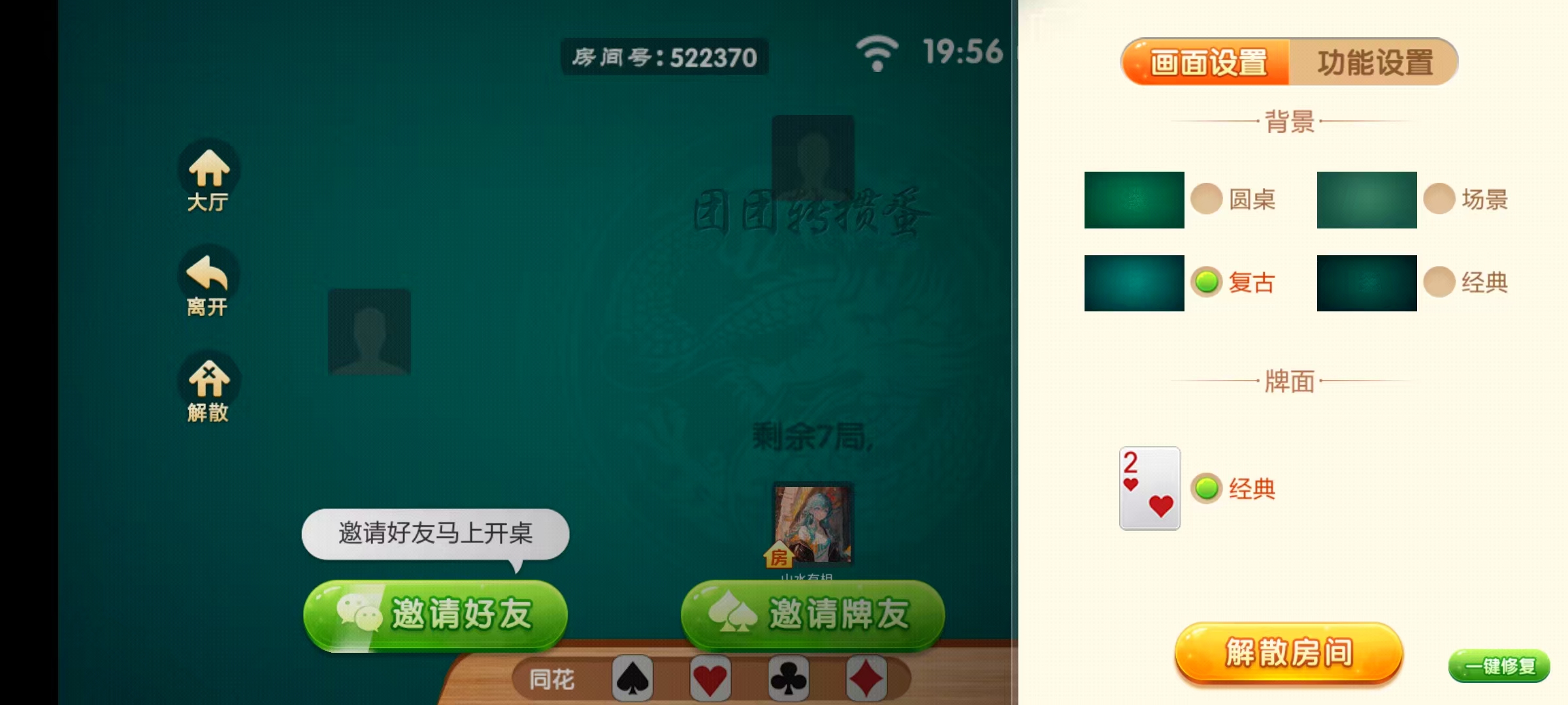 七星江苏地区,七星江苏麻将扑克房卡端20子游戏+亲友圈房卡模式+双端+视频教程插图30 七星江苏地区,七星江苏麻将扑克房卡端20子游戏+亲友圈房卡模式+双端+视频教程插图30