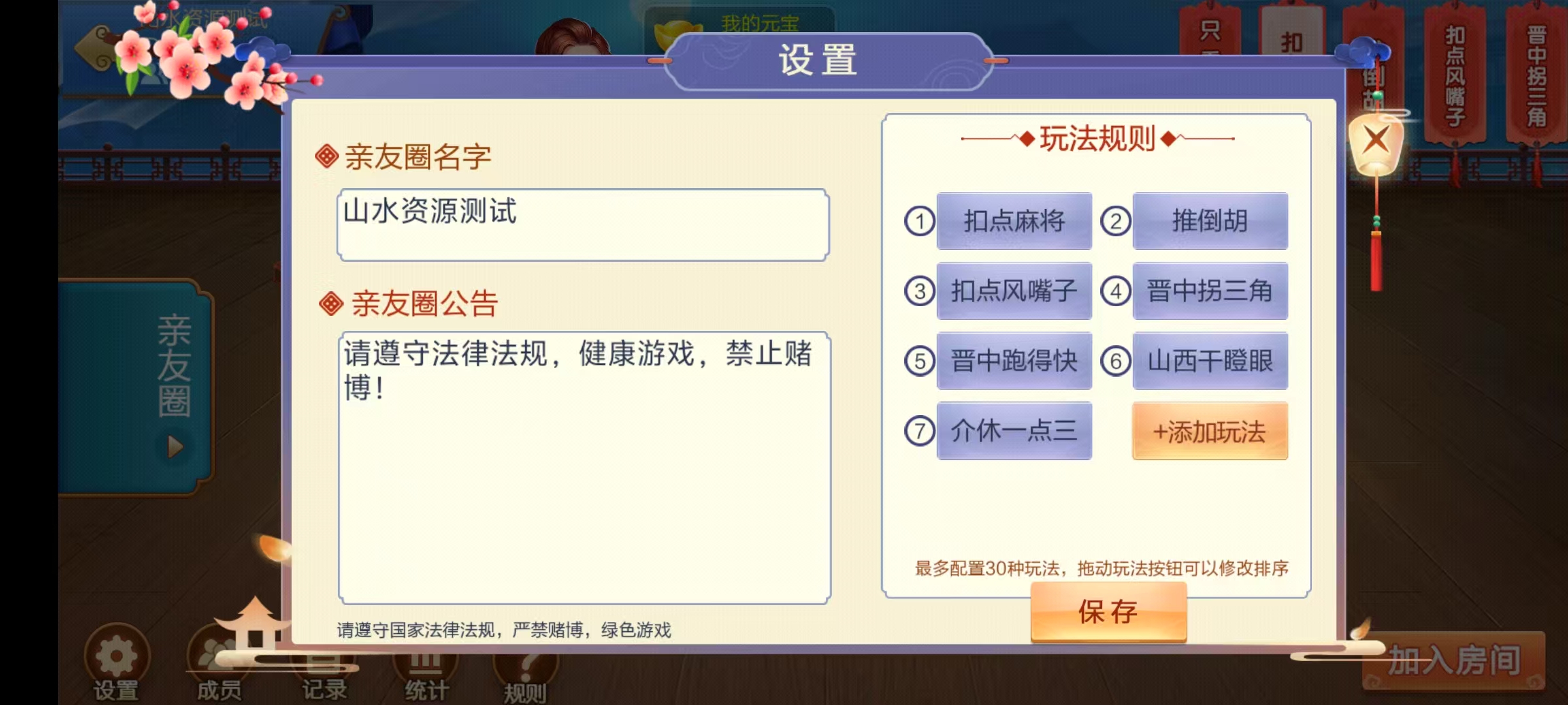 七星山西地区,晋中吕梁临汾忻州大同运城七星房卡端+亲友圈+比赛模式+视频教程插图40 七星山西地区,晋中吕梁临汾忻州大同运城七星房卡端+亲友圈+比赛模式+视频教程插图40