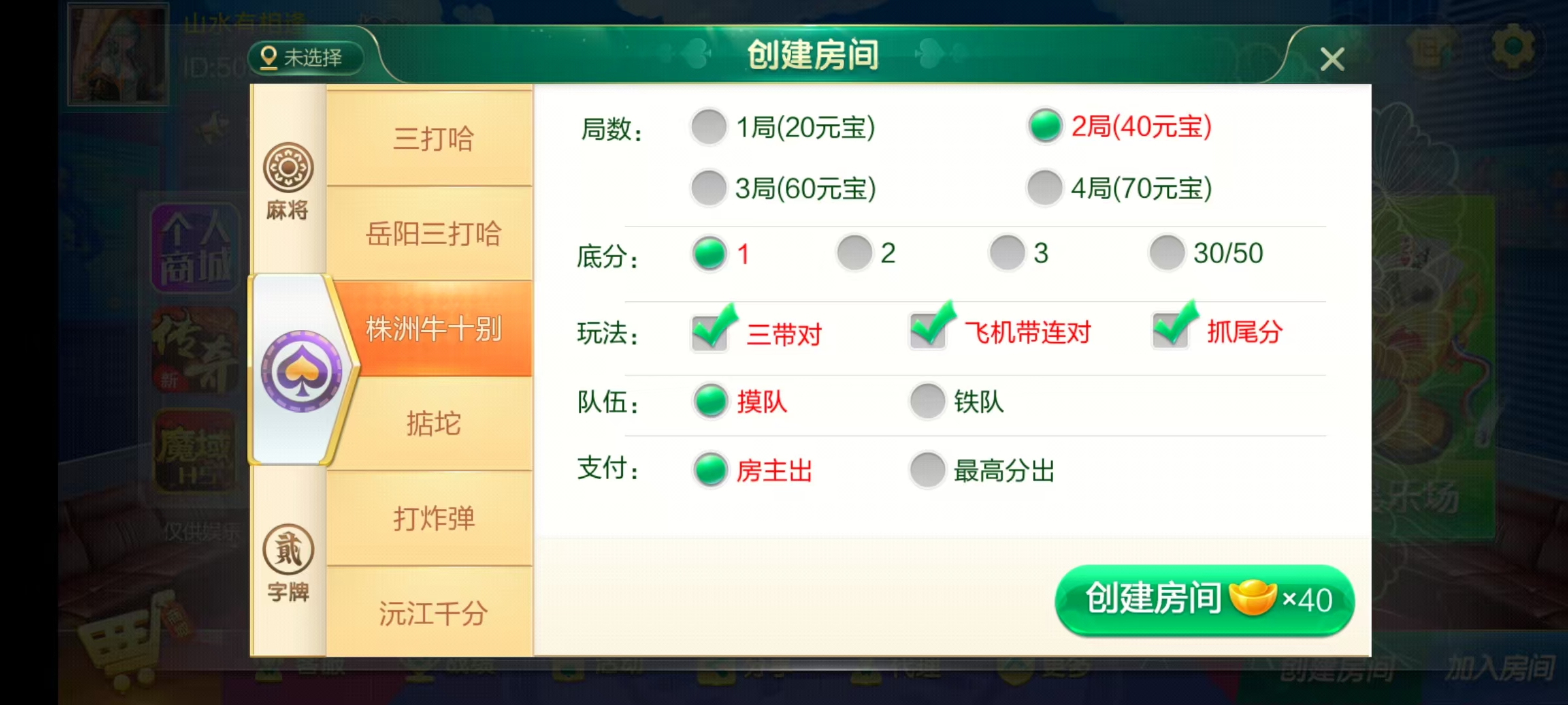 七星湖南地区,岳阳郴州常德株洲益阳长沙永州湘西七星房卡UI最全端+比赛模式+视频教程插图31 七星湖南地区,岳阳郴州常德株洲益阳长沙永州湘西七星房卡UI最全端+比赛模式+视频教程插图31
