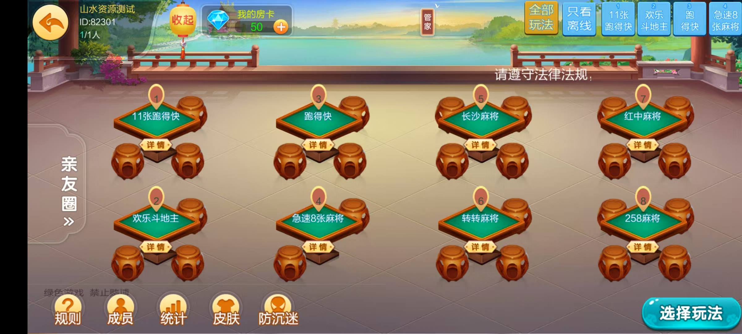 七星衡阳棋牌,七星地级市衡阳麻将扑克字牌房卡端12子游戏+亲友圈乐豆模式+防沉迷模式+比赛模式+双端+视频教程插图17 七星衡阳棋牌,七星地级市衡阳麻将扑克字牌房卡端12子游戏+亲友圈乐豆模式+防沉迷模式+比赛模式+双端+视频教程插图17