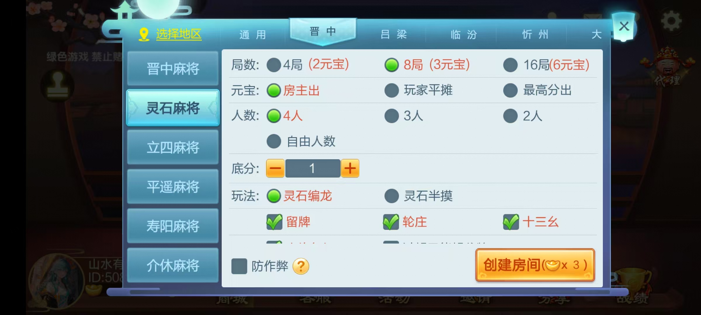 七星山西地区,晋中吕梁临汾忻州大同运城七星房卡端+亲友圈+比赛模式+视频教程插图14 七星山西地区,晋中吕梁临汾忻州大同运城七星房卡端+亲友圈+比赛模式+视频教程插图14