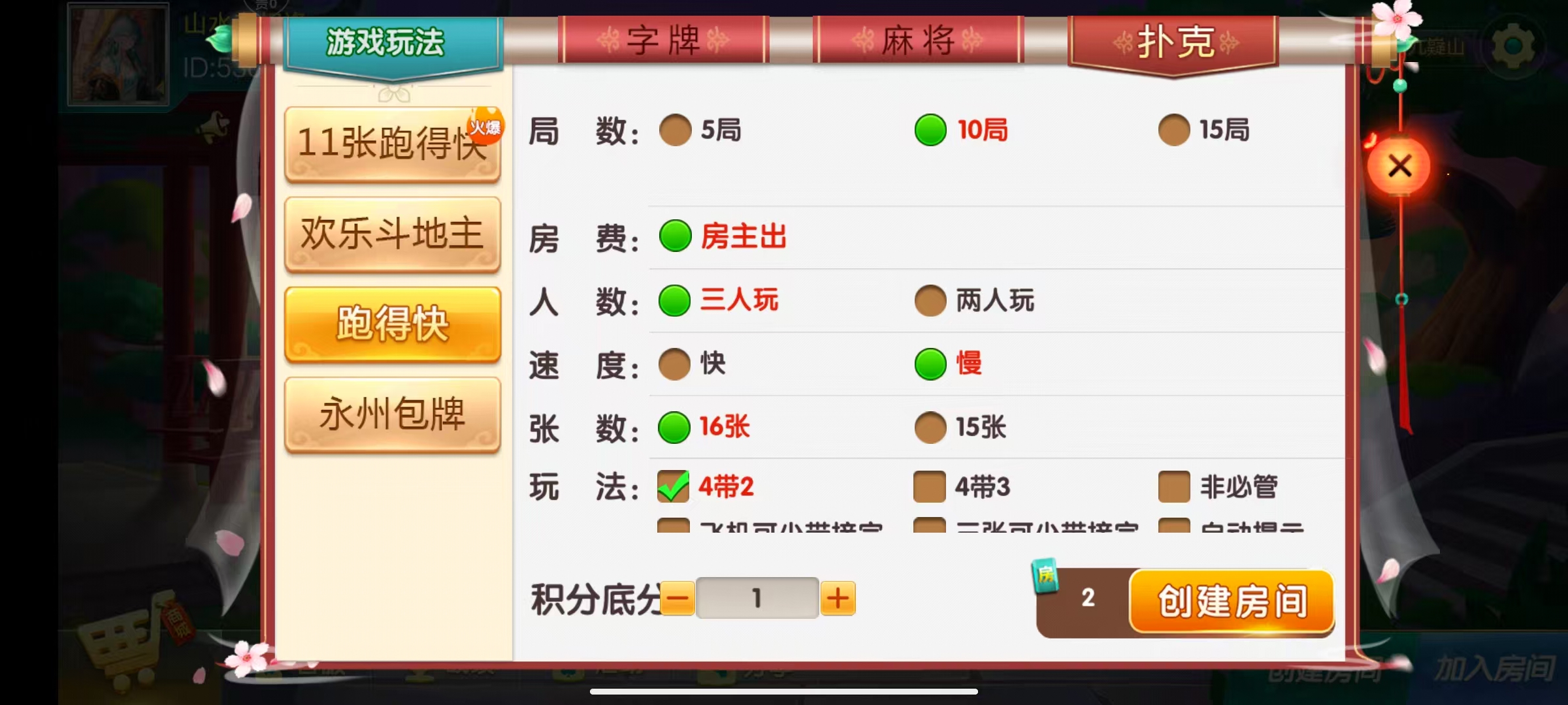 七星永州棋牌,七星地级市永州麻将扑克字牌房卡端16子游戏+亲友圈乐豆模式+防沉迷模式+比赛模式+双端+视频教程插图12 七星永州棋牌,七星地级市永州麻将扑克字牌房卡端16子游戏+亲友圈乐豆模式+防沉迷模式+比赛模式+双端+视频教程插图12