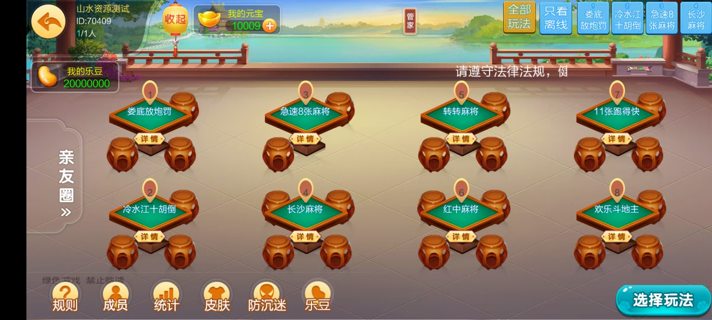 七星娄底棋牌,七星地级市娄底麻将扑克字牌房卡端9子游戏+亲友圈乐豆模式+防沉迷模式+比赛模式+双端+视频教程插图15 七星娄底棋牌,七星地级市娄底麻将扑克字牌房卡端9子游戏+亲友圈乐豆模式+防沉迷模式+比赛模式+双端+视频教程插图15