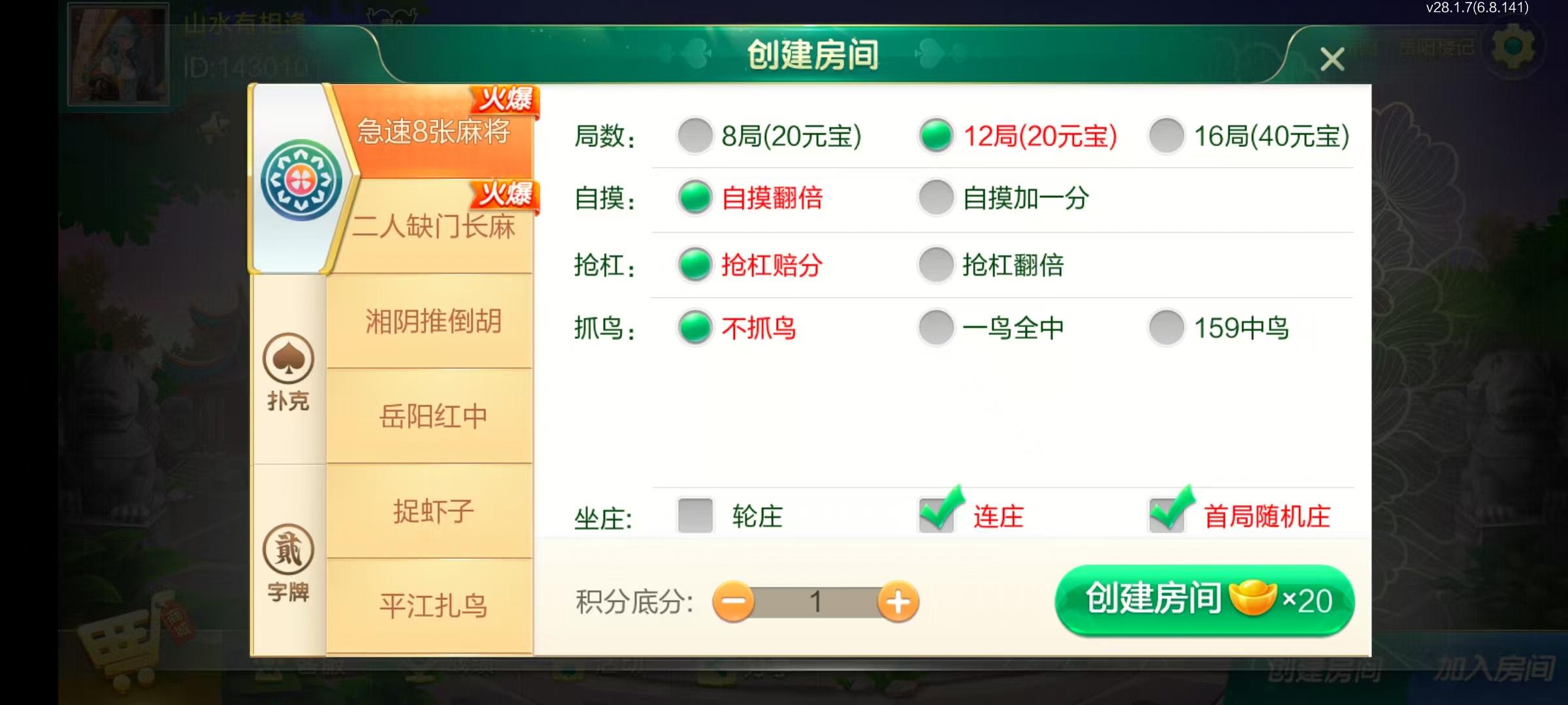 七星岳阳棋牌,七星地级市岳阳麻将扑克字牌房卡端22子游戏+亲友圈乐豆模式+防沉迷模式+比赛模式+双端+视频教程插图7 七星岳阳棋牌,七星地级市岳阳麻将扑克字牌房卡端22子游戏+亲友圈乐豆模式+防沉迷模式+比赛模式+双端+视频教程插图7