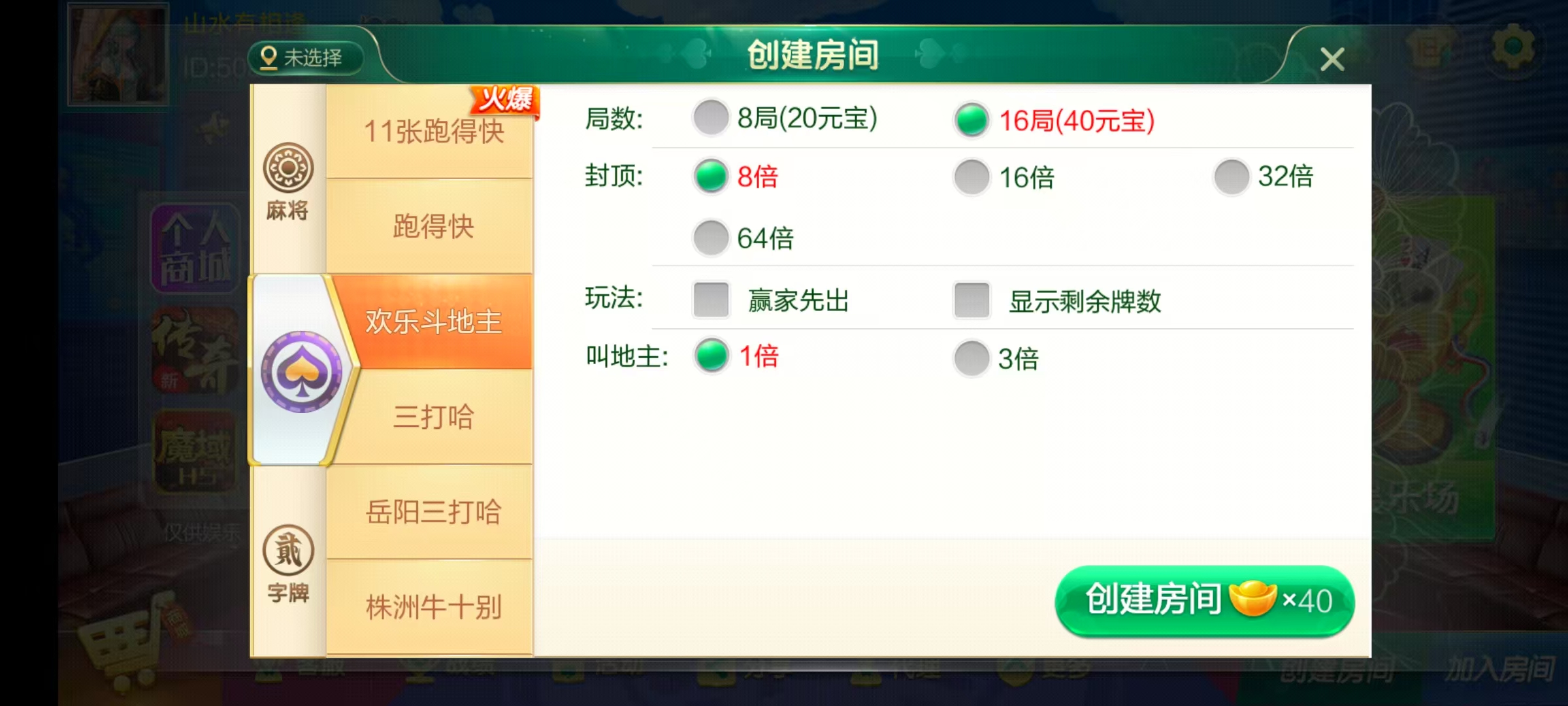七星湖南地区,岳阳郴州常德株洲益阳长沙永州湘西七星房卡UI最全端+比赛模式+视频教程插图23 七星湖南地区,岳阳郴州常德株洲益阳长沙永州湘西七星房卡UI最全端+比赛模式+视频教程插图23