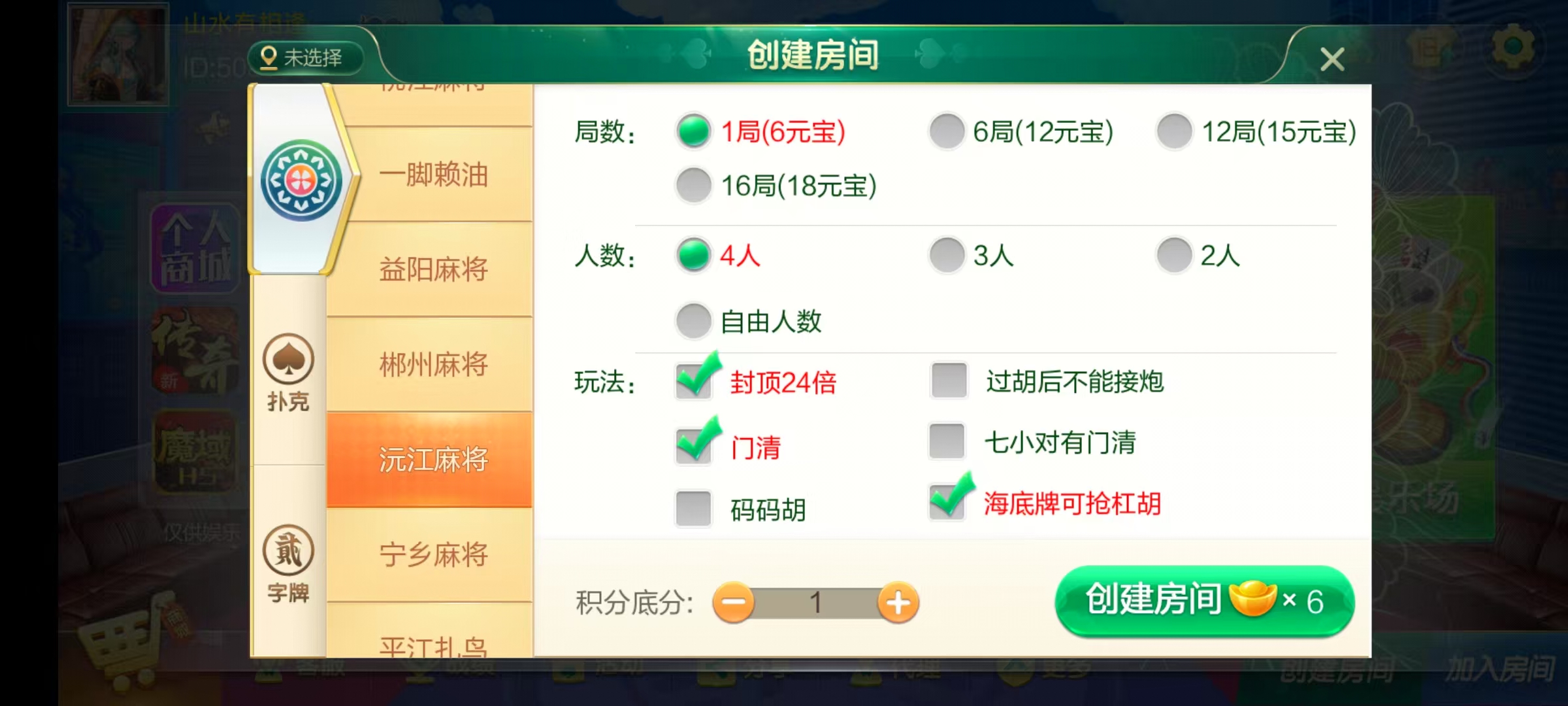 七星湖南地区,岳阳郴州常德株洲益阳长沙永州湘西七星房卡UI最全端+比赛模式+视频教程插图38 七星湖南地区,岳阳郴州常德株洲益阳长沙永州湘西七星房卡UI最全端+比赛模式+视频教程插图38