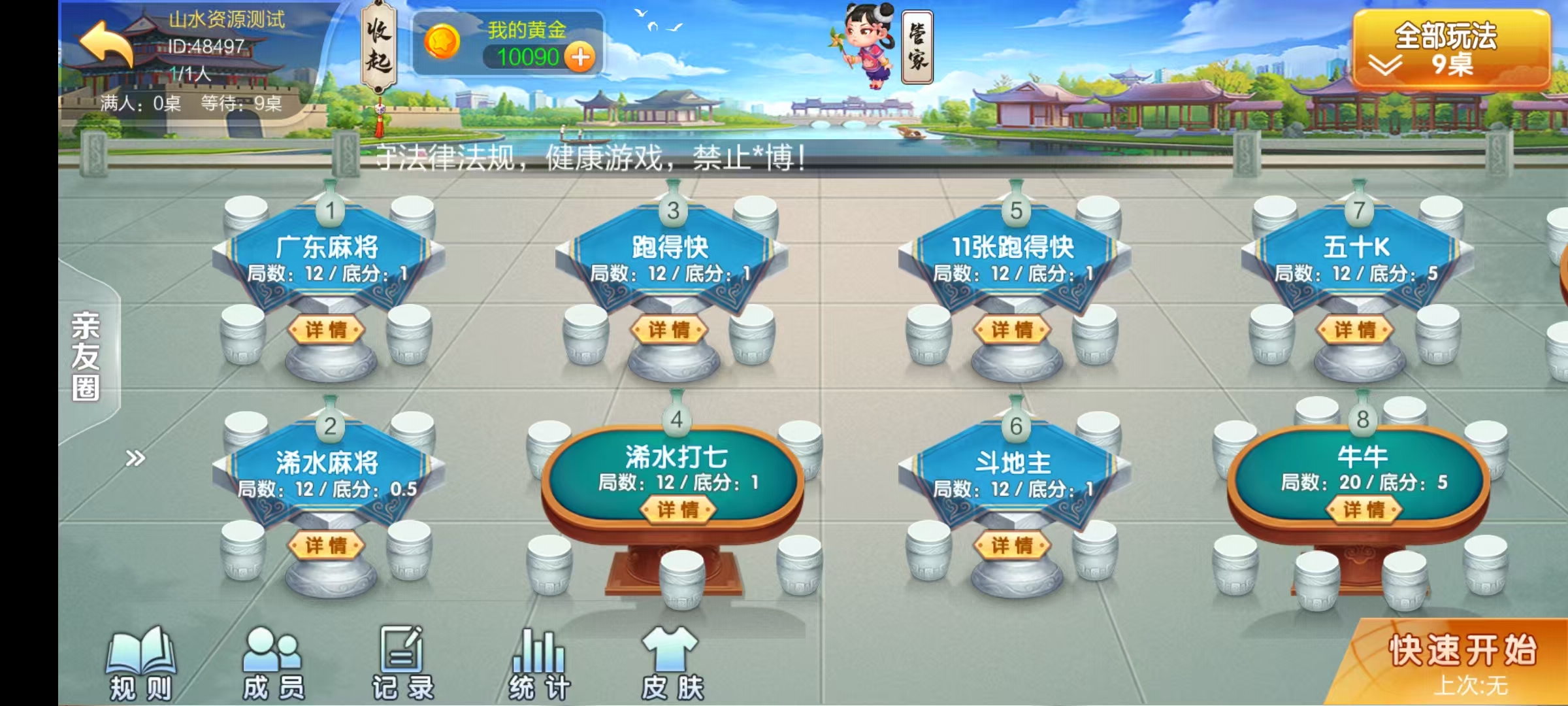 七星广东浠水麻将,七星二开广东浠水麻将扑克房卡端9子游戏+比赛场防沉迷模式+双端+视频教程插图14 七星广东浠水麻将,七星二开广东浠水麻将扑克房卡端9子游戏+比赛场防沉迷模式+双端+视频教程插图14