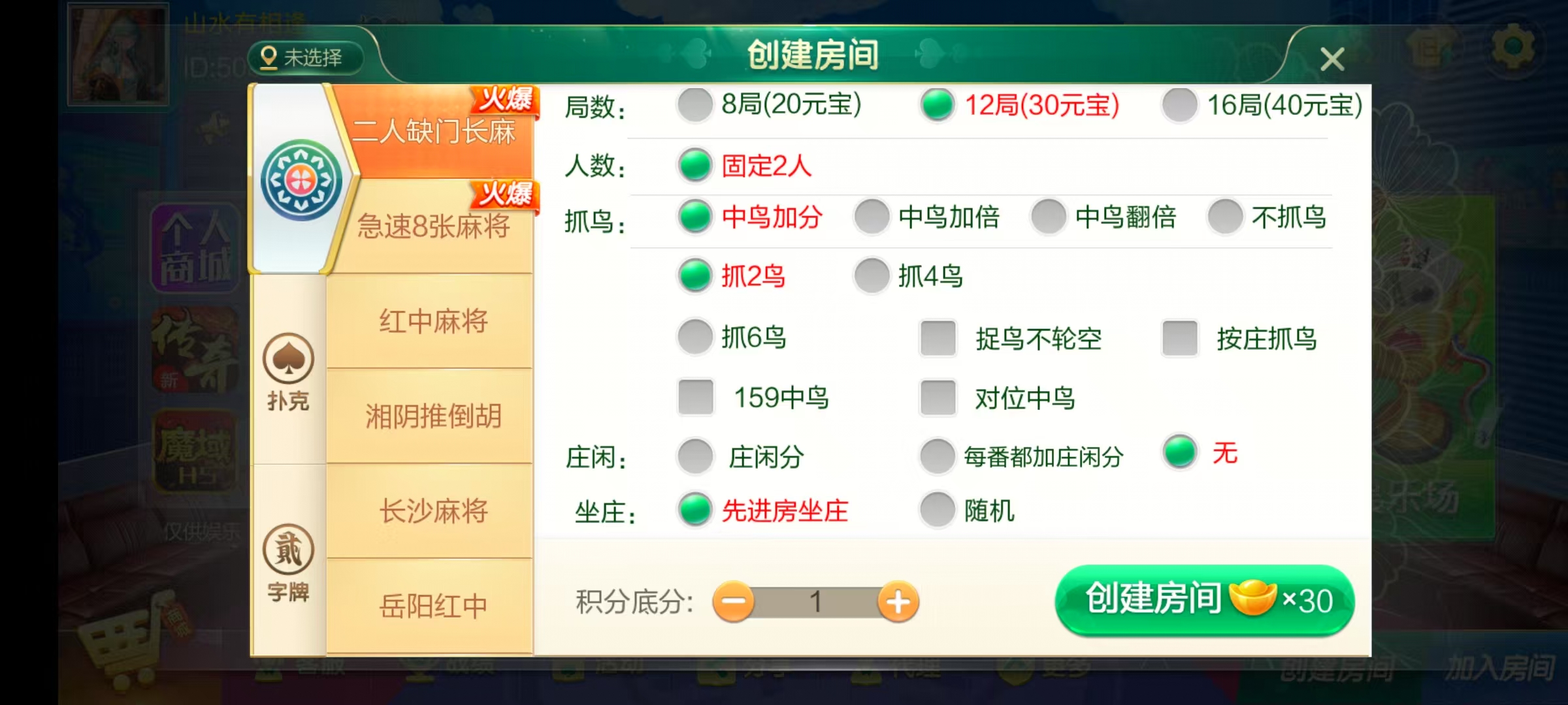 七星湖南地区,岳阳郴州常德株洲益阳长沙永州湘西七星房卡UI最全端+比赛模式+视频教程插图37 七星湖南地区,岳阳郴州常德株洲益阳长沙永州湘西七星房卡UI最全端+比赛模式+视频教程插图37