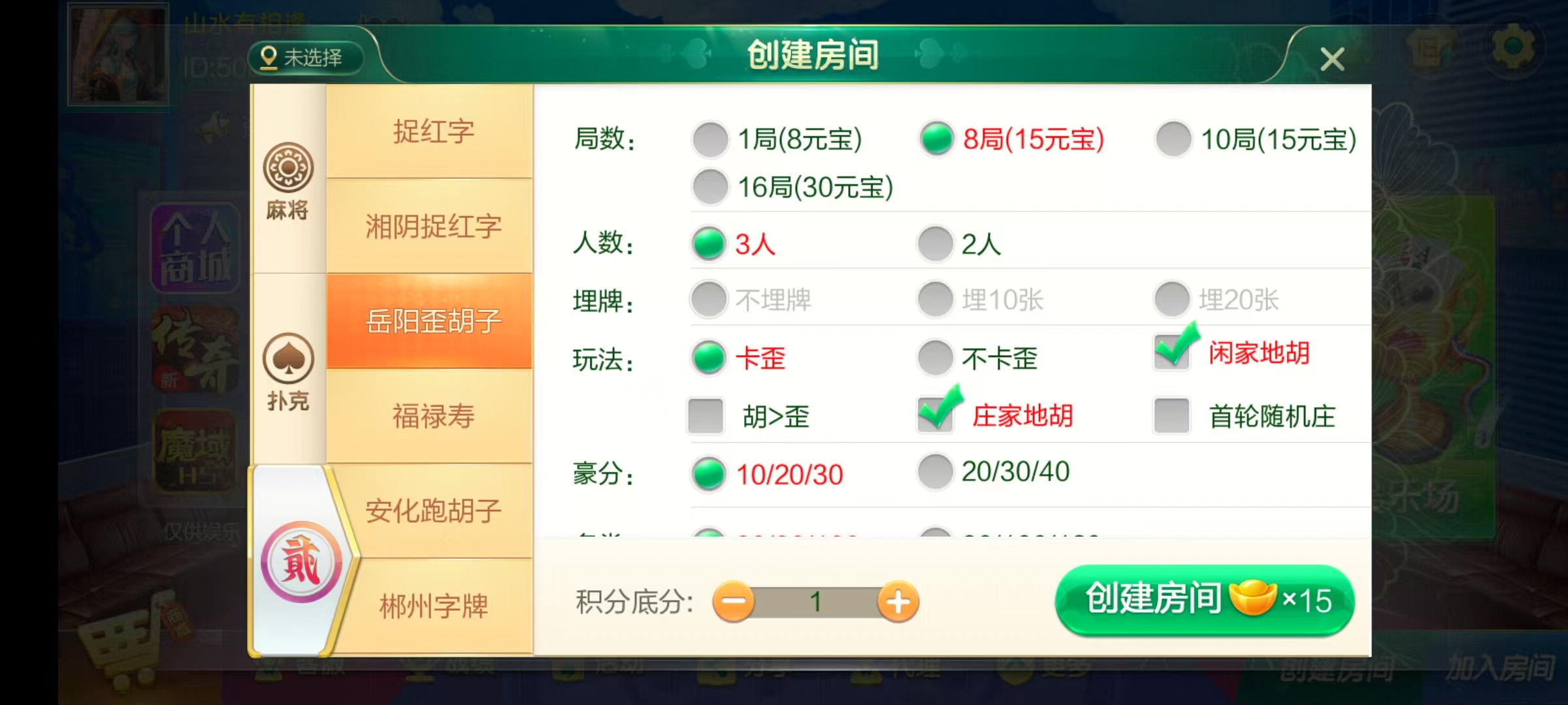 七星湖南地区,岳阳郴州常德株洲益阳长沙永州湘西七星房卡UI最全端+比赛模式+视频教程插图36 七星湖南地区,岳阳郴州常德株洲益阳长沙永州湘西七星房卡UI最全端+比赛模式+视频教程插图36