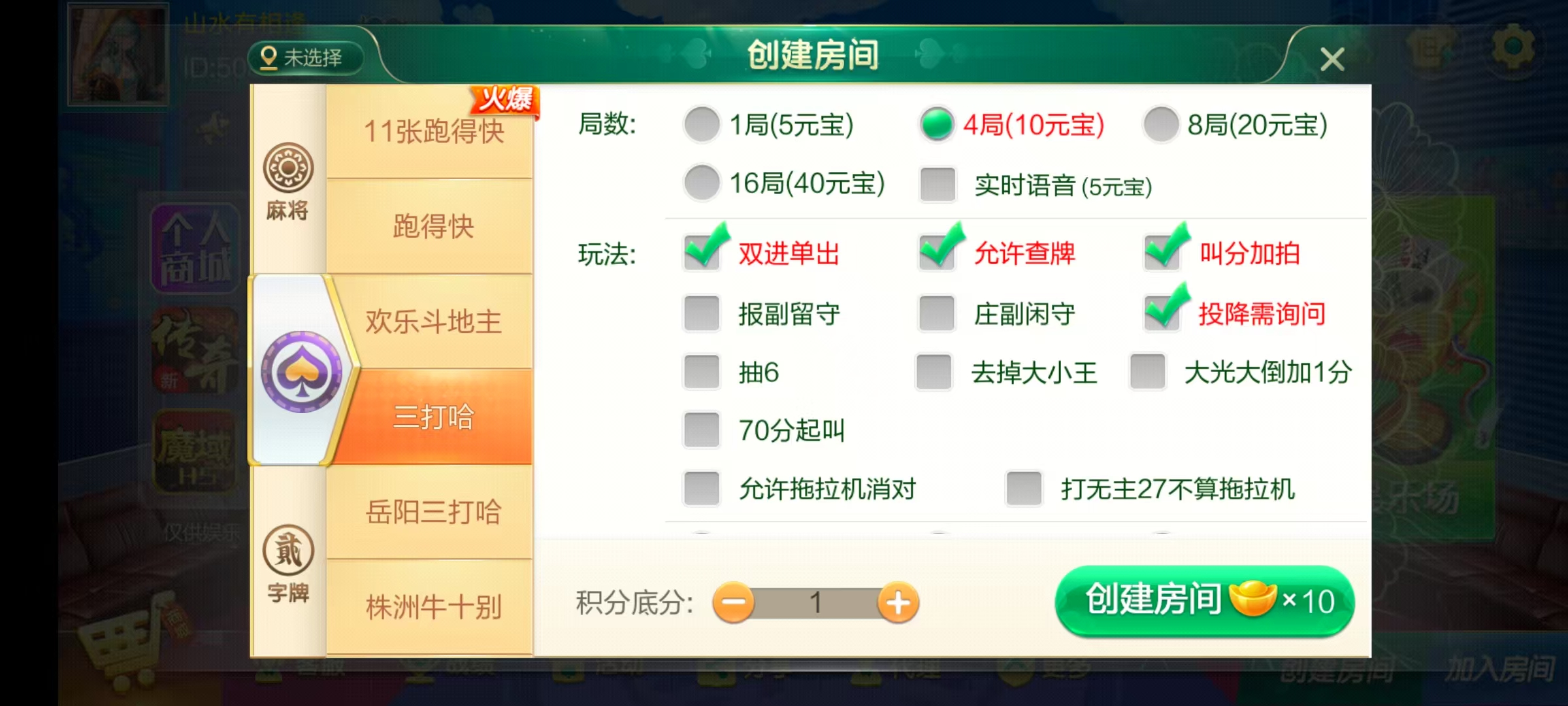 七星湖南地区,岳阳郴州常德株洲益阳长沙永州湘西七星房卡UI最全端+比赛模式+视频教程插图49 七星湖南地区,岳阳郴州常德株洲益阳长沙永州湘西七星房卡UI最全端+比赛模式+视频教程插图49