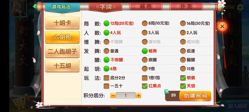 七星衡阳棋牌,七星地级市衡阳麻将扑克字牌房卡端12子游戏+亲友圈乐豆模式+防沉迷模式+比赛模式+双端+视频教程插图12 七星衡阳棋牌,七星地级市衡阳麻将扑克字牌房卡端12子游戏+亲友圈乐豆模式+防沉迷模式+比赛模式+双端+视频教程插图12