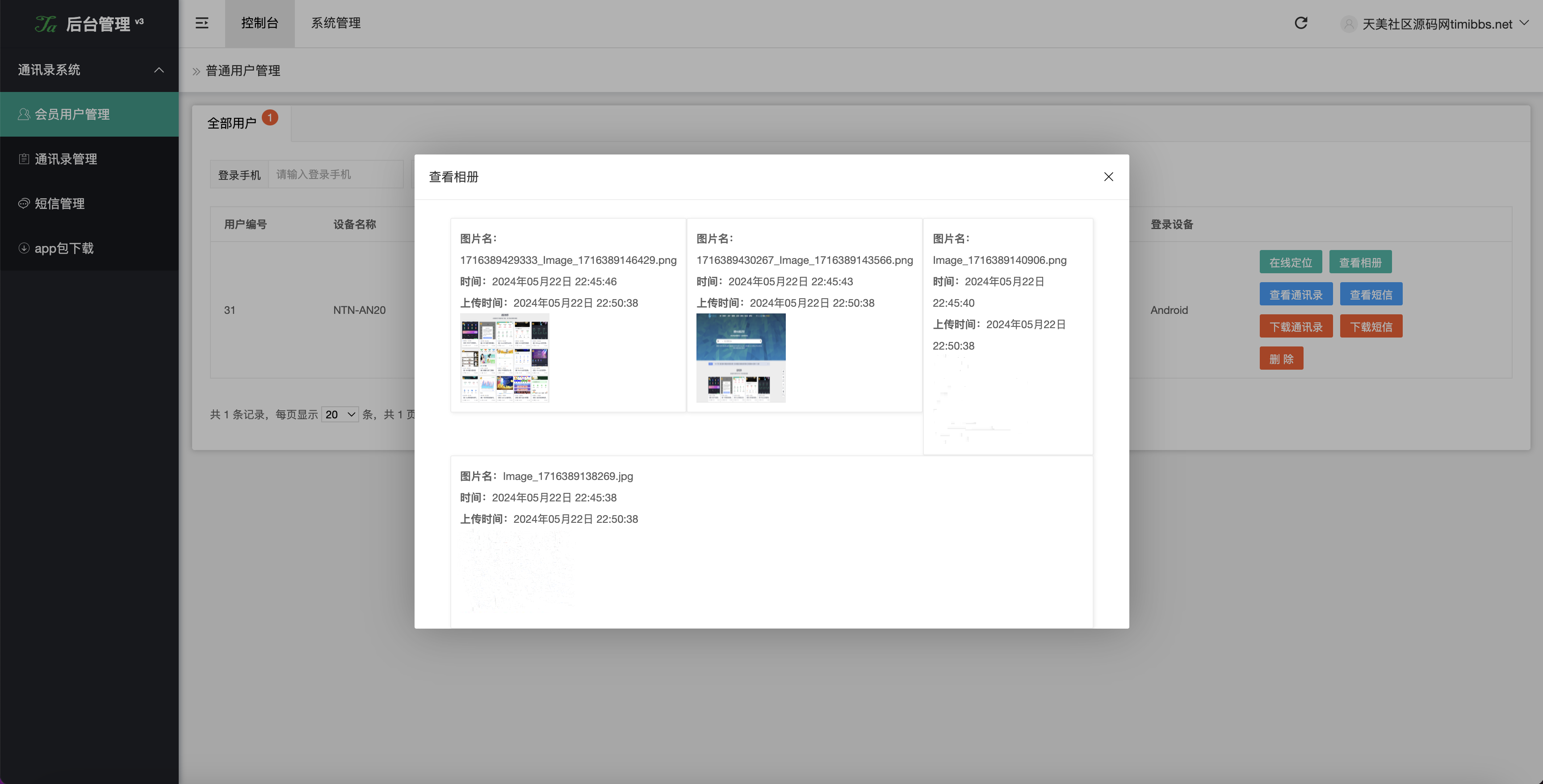 全开源获取通讯录源码/通讯录+短信+地理位置+相册图片/uniapp打包原生双端APP+后端PHP插图4 全开源获取通讯录源码/通讯录+短信+地理位置+相册图片/uniapp打包原生双端APP+后端PHP插图4