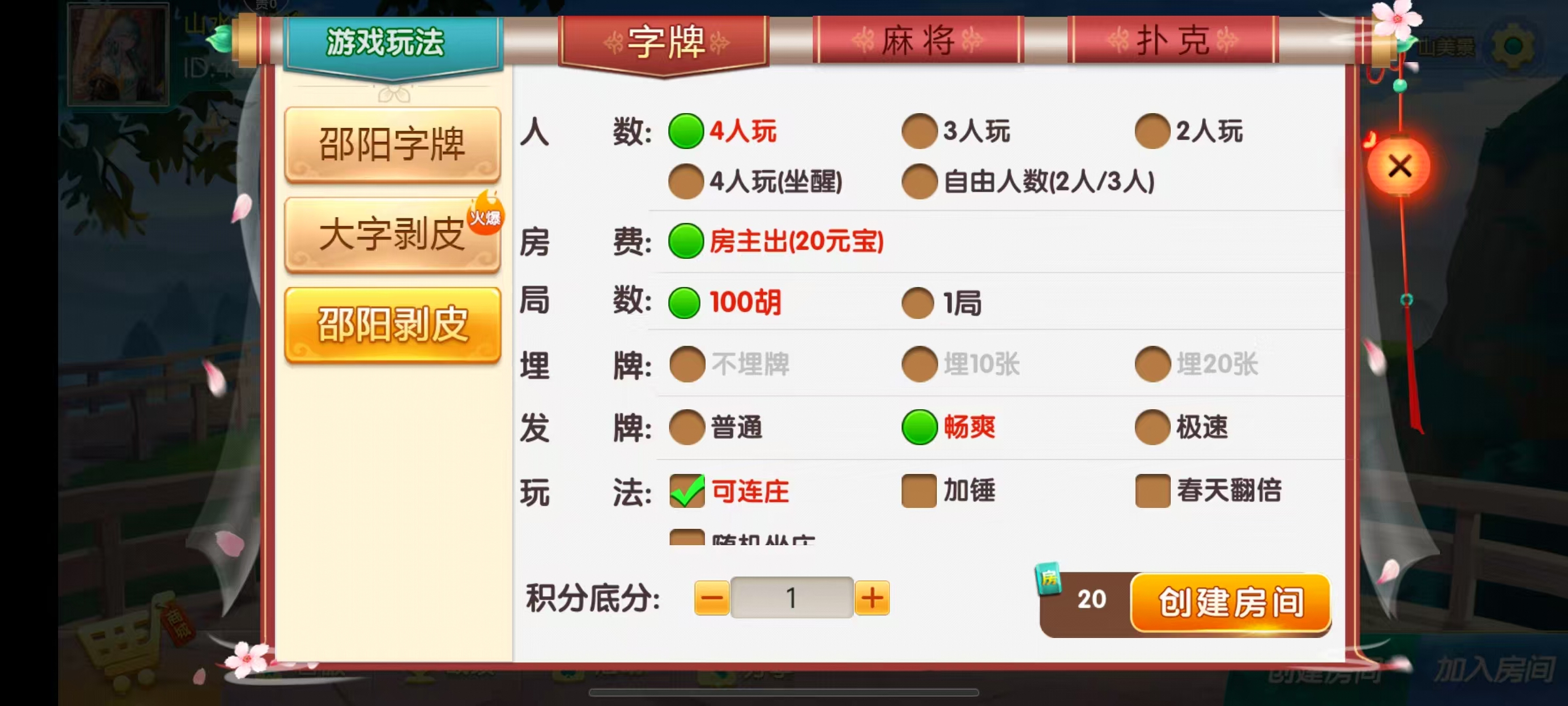 七星邵阳棋牌,七星地级市邵阳麻将扑克字牌房卡端16子游戏+亲友圈乐豆模式+防沉迷模式+比赛模式+双端+视频教程插图11 七星邵阳棋牌,七星地级市邵阳麻将扑克字牌房卡端16子游戏+亲友圈乐豆模式+防沉迷模式+比赛模式+双端+视频教程插图11