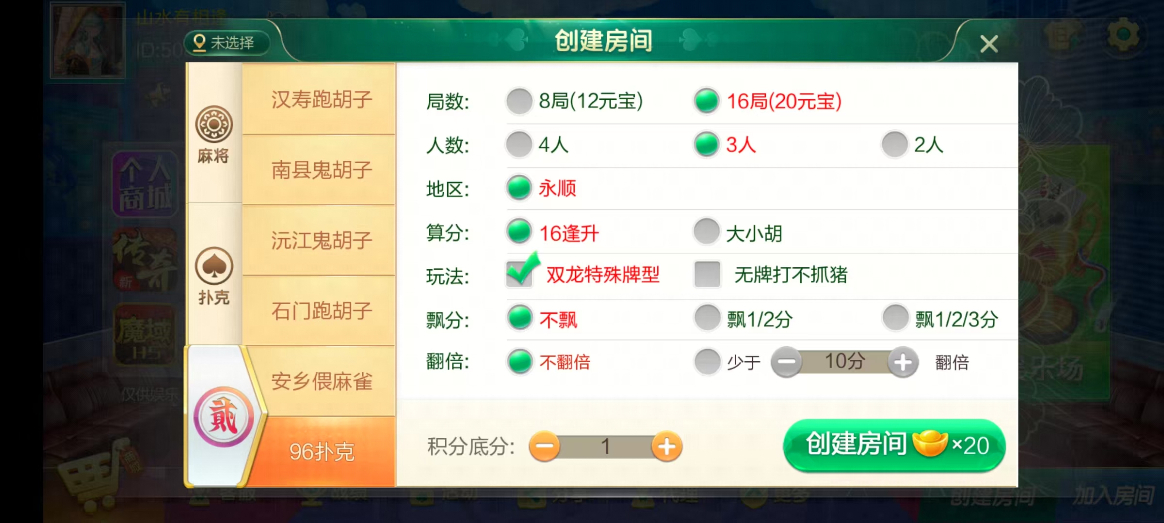 七星湖南地区,岳阳郴州常德株洲益阳长沙永州湘西七星房卡UI最全端+比赛模式+视频教程插图30 七星湖南地区,岳阳郴州常德株洲益阳长沙永州湘西七星房卡UI最全端+比赛模式+视频教程插图30