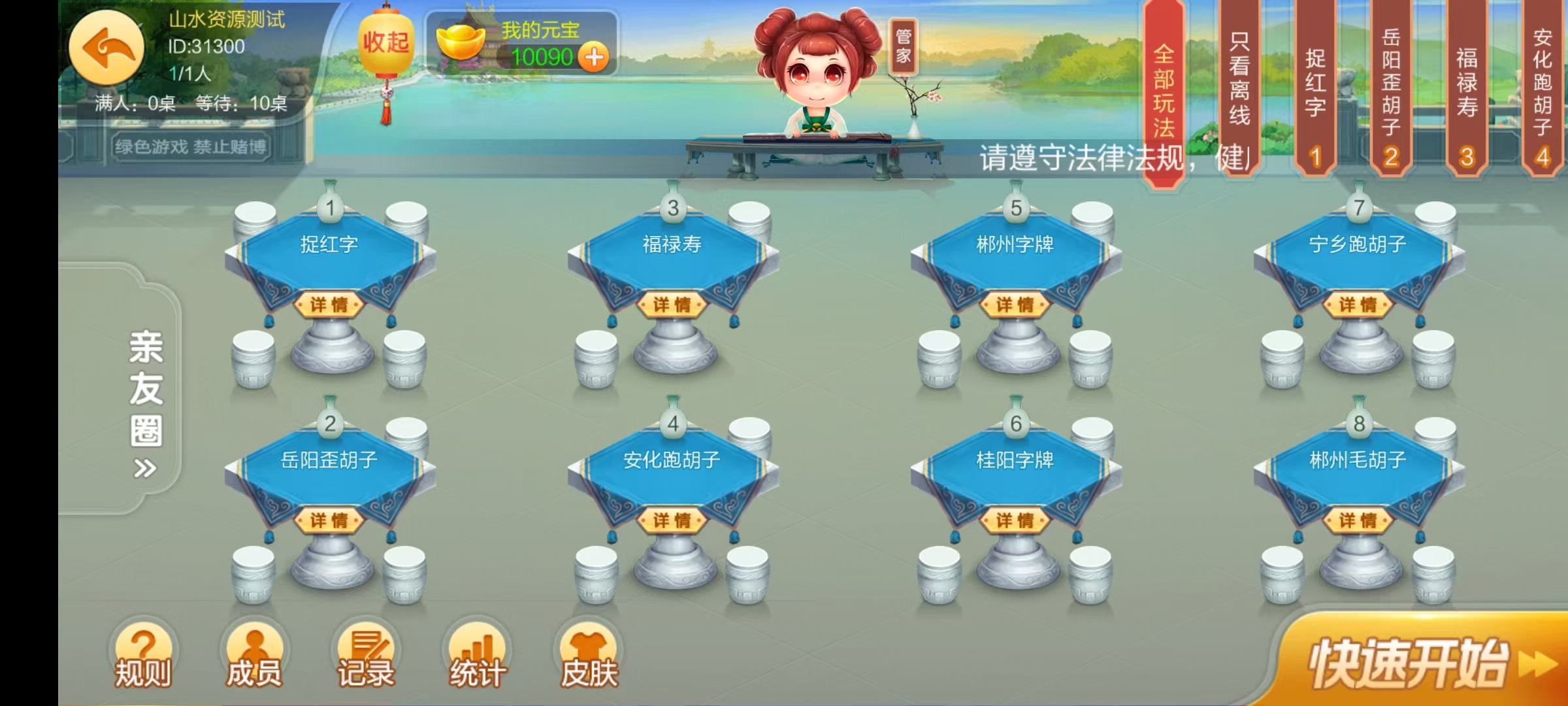 七星湖南地区,岳阳郴州常德株洲益阳长沙永州湘西七星房卡UI最全端+比赛模式+视频教程插图61 七星湖南地区,岳阳郴州常德株洲益阳长沙永州湘西七星房卡UI最全端+比赛模式+视频教程插图61