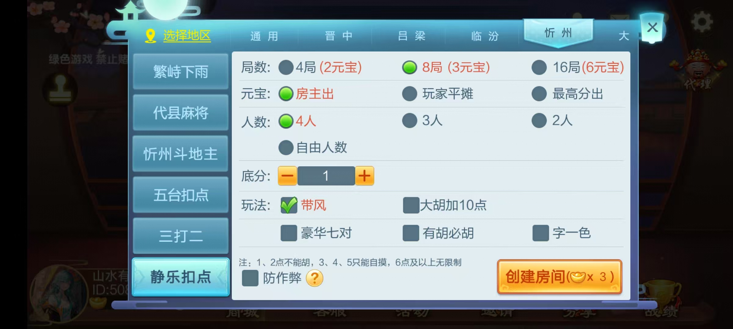七星山西地区,晋中吕梁临汾忻州大同运城七星房卡端+亲友圈+比赛模式+视频教程插图8 七星山西地区,晋中吕梁临汾忻州大同运城七星房卡端+亲友圈+比赛模式+视频教程插图8