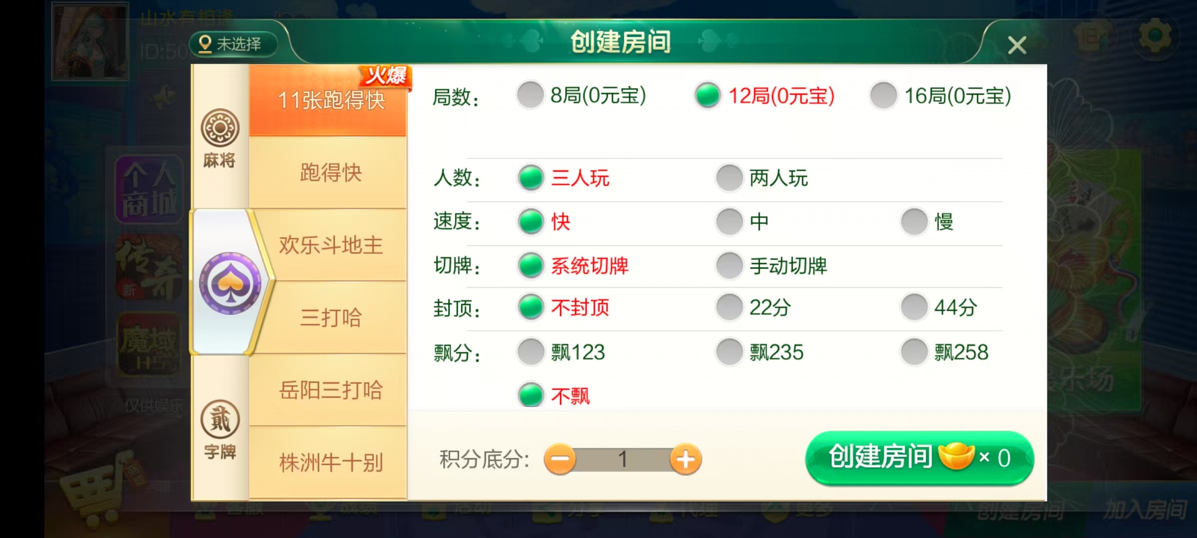七星湖南地区,岳阳郴州常德株洲益阳长沙永州湘西七星房卡UI最全端+比赛模式+视频教程插图24 七星湖南地区,岳阳郴州常德株洲益阳长沙永州湘西七星房卡UI最全端+比赛模式+视频教程插图24