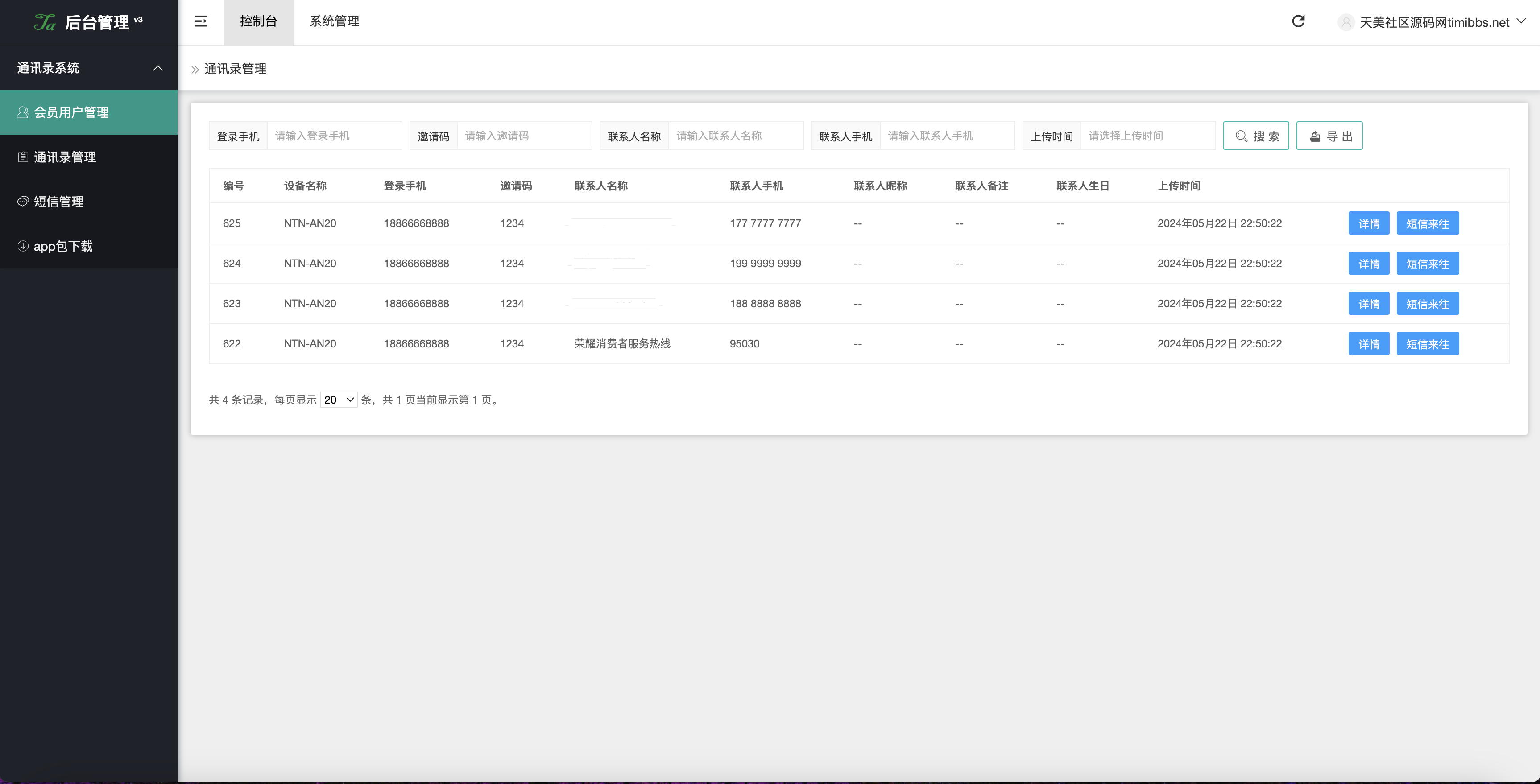 全开源获取通讯录源码/通讯录+短信+地理位置+相册图片/uniapp打包原生双端APP+后端PHP插图2 全开源获取通讯录源码/通讯录+短信+地理位置+相册图片/uniapp打包原生双端APP+后端PHP插图2