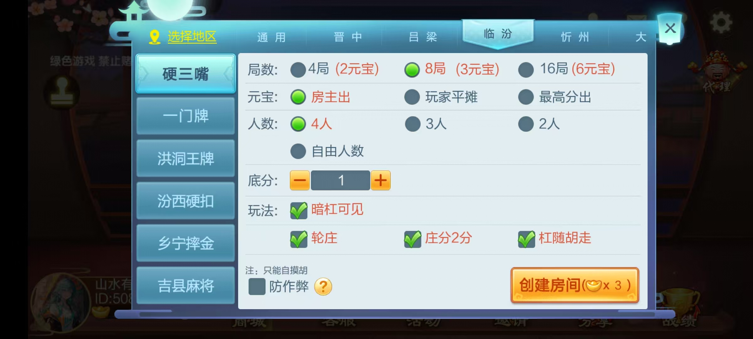 七星山西地区,晋中吕梁临汾忻州大同运城七星房卡端+亲友圈+比赛模式+视频教程插图17 七星山西地区,晋中吕梁临汾忻州大同运城七星房卡端+亲友圈+比赛模式+视频教程插图17