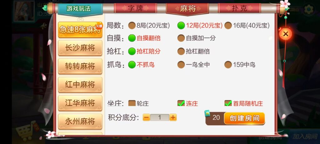 七星永州棋牌,七星地级市永州麻将扑克字牌房卡端16子游戏+亲友圈乐豆模式+防沉迷模式+比赛模式+双端+视频教程插图8 七星永州棋牌,七星地级市永州麻将扑克字牌房卡端16子游戏+亲友圈乐豆模式+防沉迷模式+比赛模式+双端+视频教程插图8