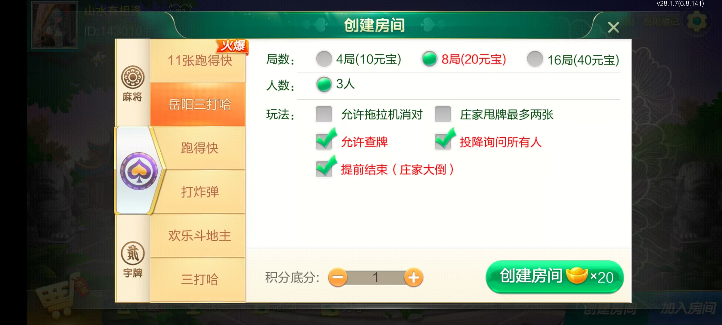 七星岳阳棋牌,七星地级市岳阳麻将扑克字牌房卡端22子游戏+亲友圈乐豆模式+防沉迷模式+比赛模式+双端+视频教程插图9 七星岳阳棋牌,七星地级市岳阳麻将扑克字牌房卡端22子游戏+亲友圈乐豆模式+防沉迷模式+比赛模式+双端+视频教程插图9