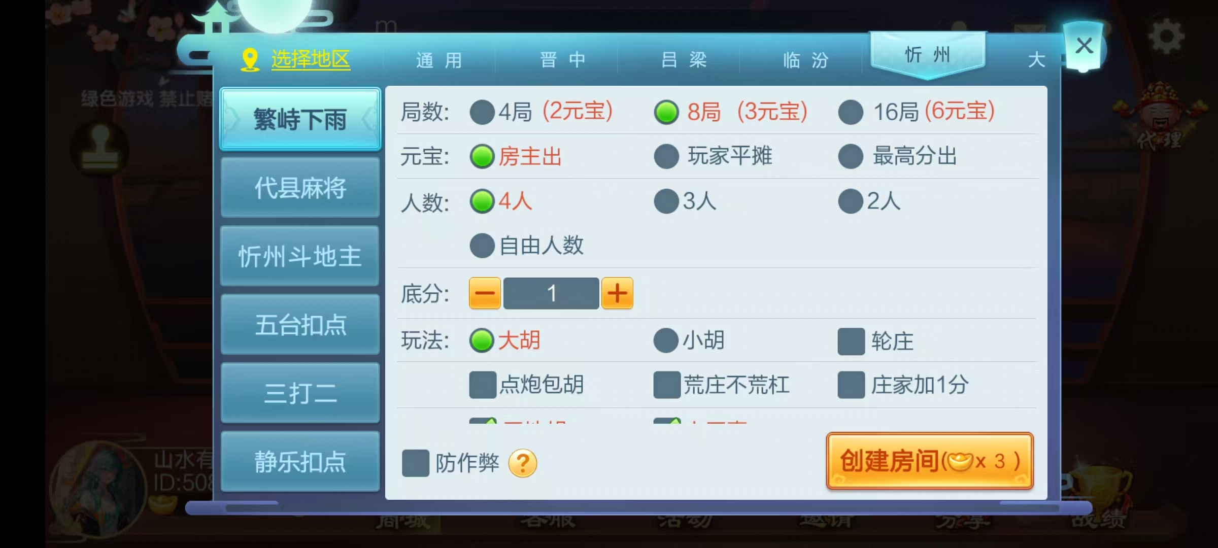 七星山西地区,晋中吕梁临汾忻州大同运城七星房卡端+亲友圈+比赛模式+视频教程插图9 七星山西地区,晋中吕梁临汾忻州大同运城七星房卡端+亲友圈+比赛模式+视频教程插图9
